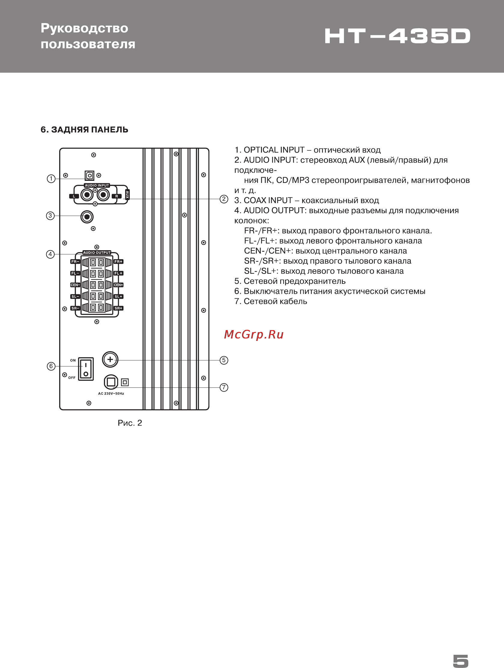 Sven АС HT-435D Ch Инструкция по эксплуатации онлайн [5/20] 68189