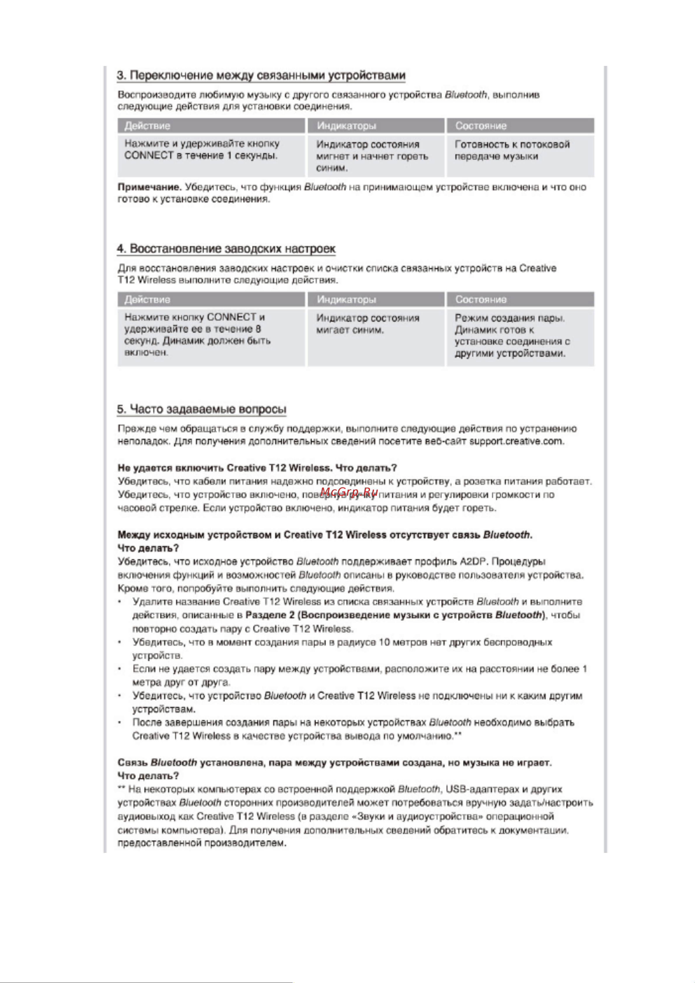 Creative Inspire T12 Wireless (MF1650) [4/6] Часто задаваемые вопросы