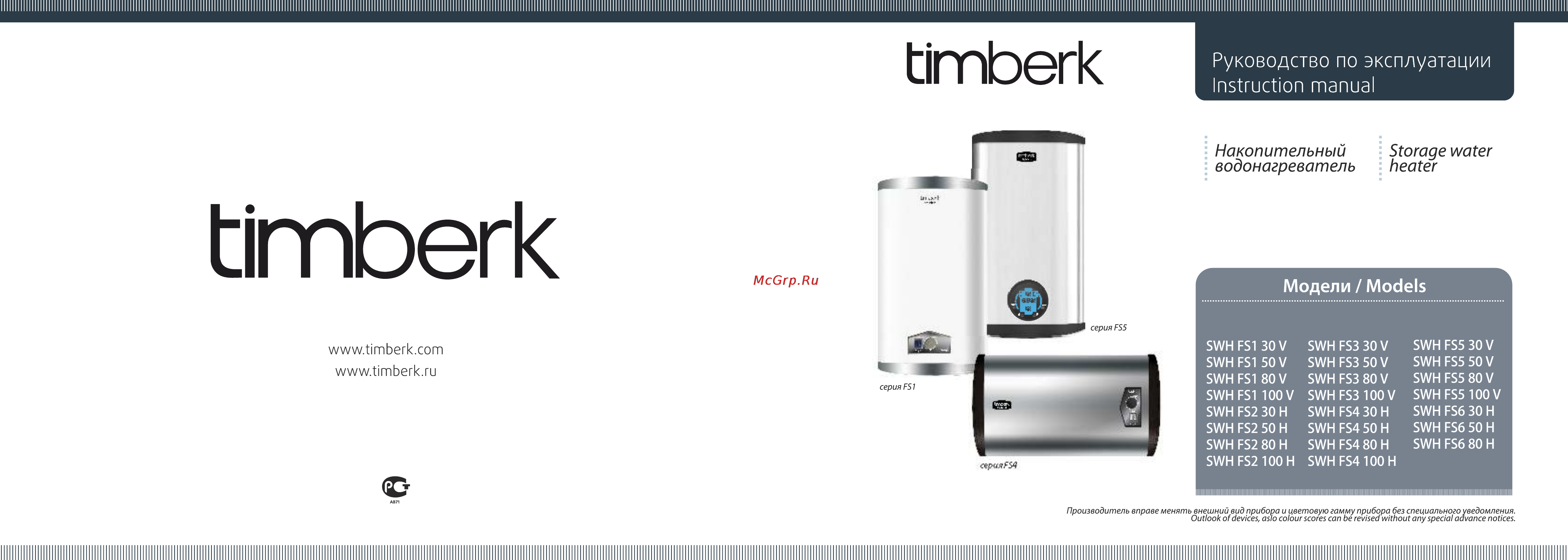 Timberk SWH FS4 30 H Инструкция по эксплуатации онлайн