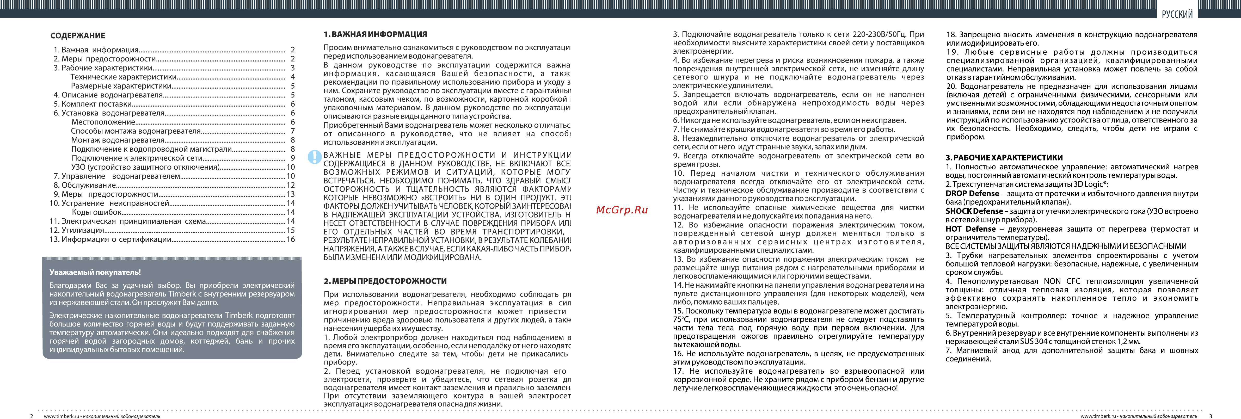 Timberk SWH FS4 30 H [2/16] Русский