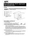 APC BX650CI-RS Инструкция по эксплуатации