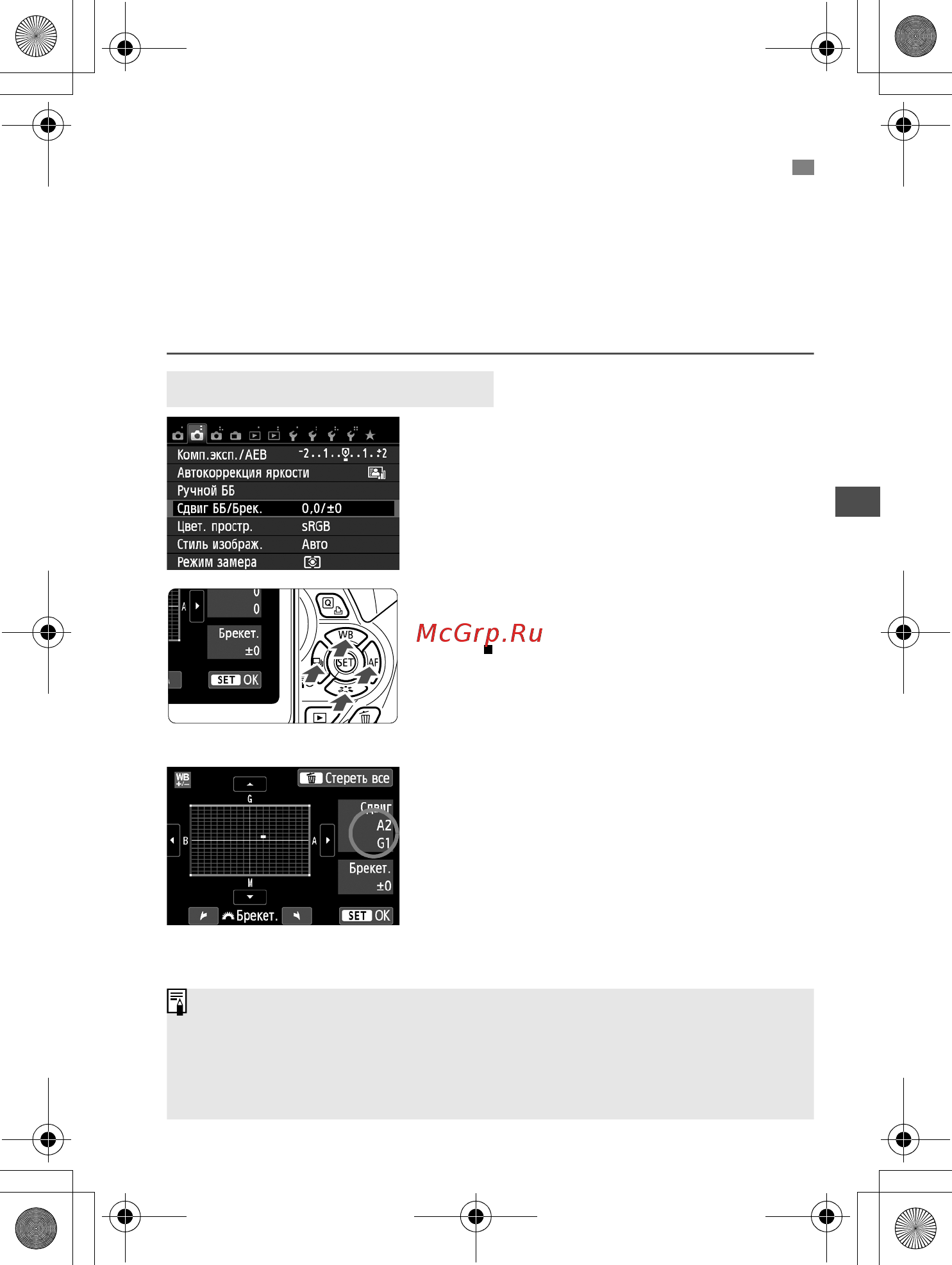 Canon 550D1855DC+75300DC [135/372] Регулировка цветового тона для источника свет