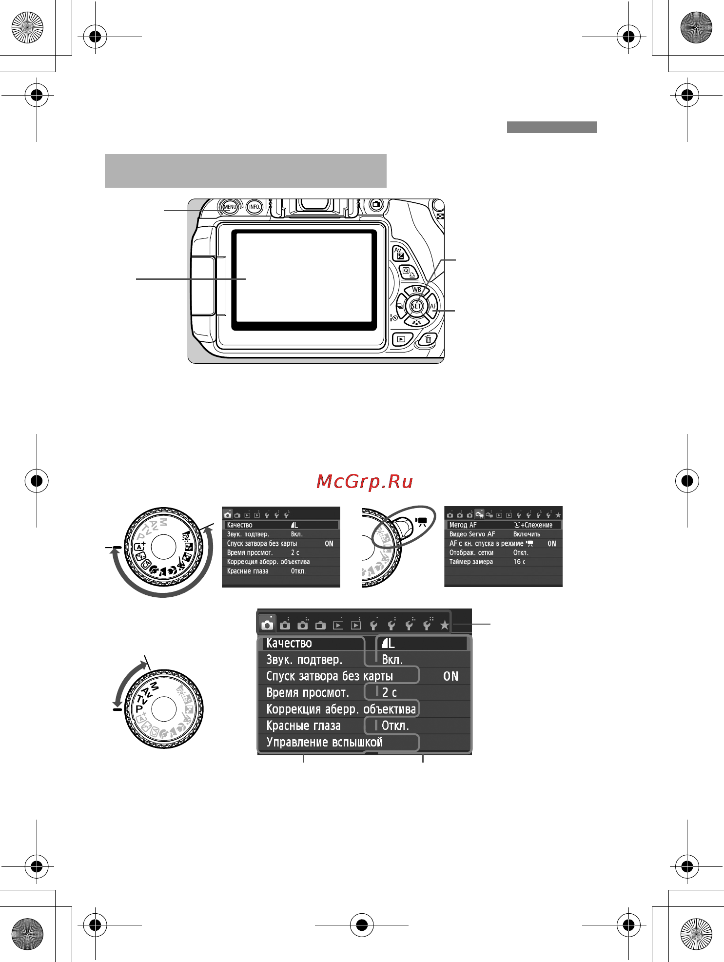 Canon EOS650D 18-55IS II EUR [354/372] Использование меню