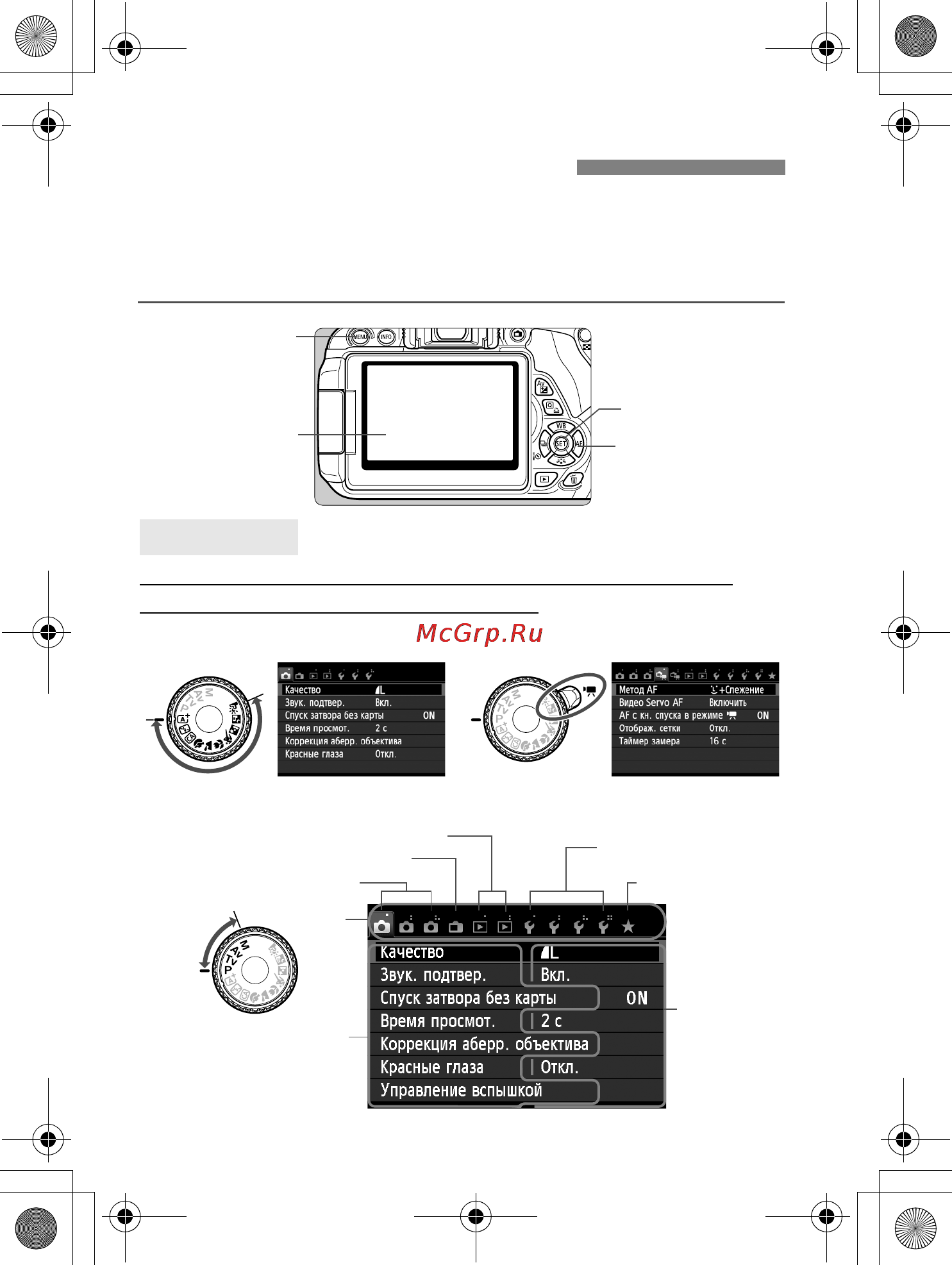 Canon EOS650D 18-55IS II EUR [44/372] Использование меню