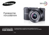 Samsung NX1000 20-50 Bl Инструкция по эксплуатации