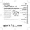 Fujifilm Finepix F660 Red Инструкция по эксплуатации