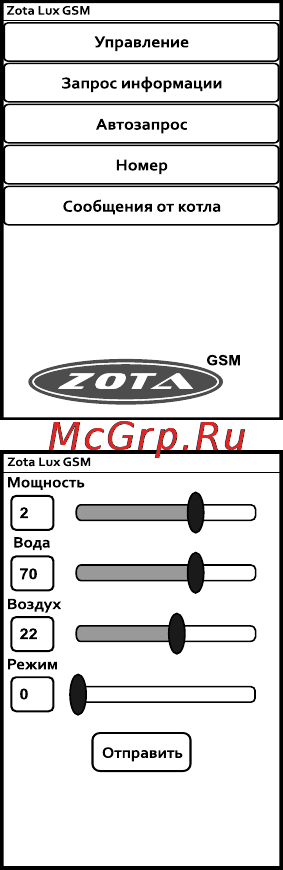 Zota GSM - LUX/MK [10/10] Описание программы zota lux gsm v1