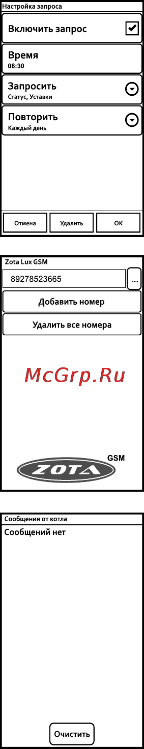 Zota GSM - LUX/MK Инструкция по эксплуатации онлайн [8/10] 68326