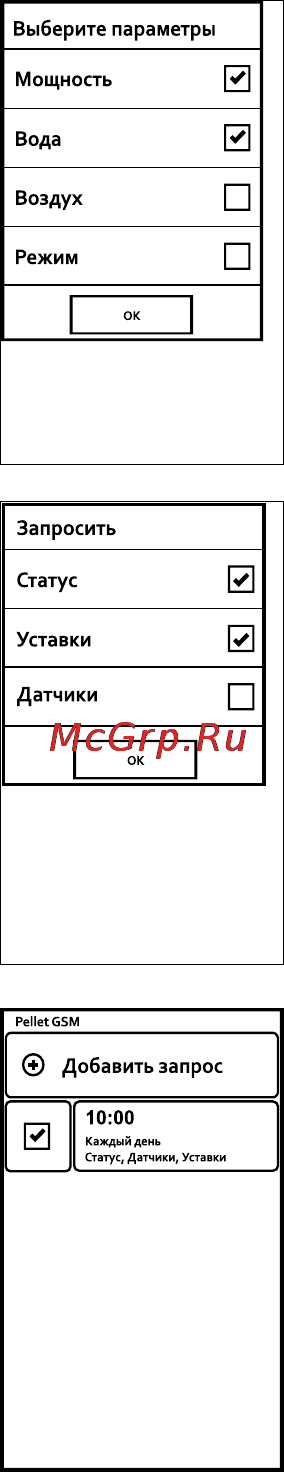 Zota GSM - PELLET Инструкция по эксплуатации онлайн [9/10] 68328