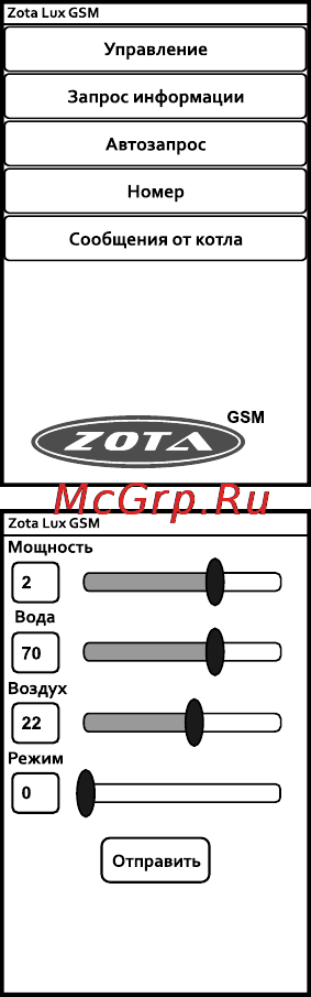 Zota GSM - ZOOM [10/10] Описание программы zota lux gsm v1