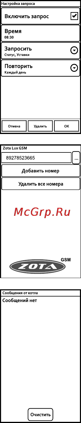 Zota GSM - ZOOM Инструкция по эксплуатации онлайн [8/10] 68331
