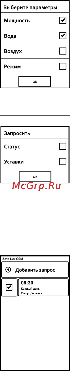 Zota GSM - ZOOM Инструкция по эксплуатации онлайн [9/10] 68331
