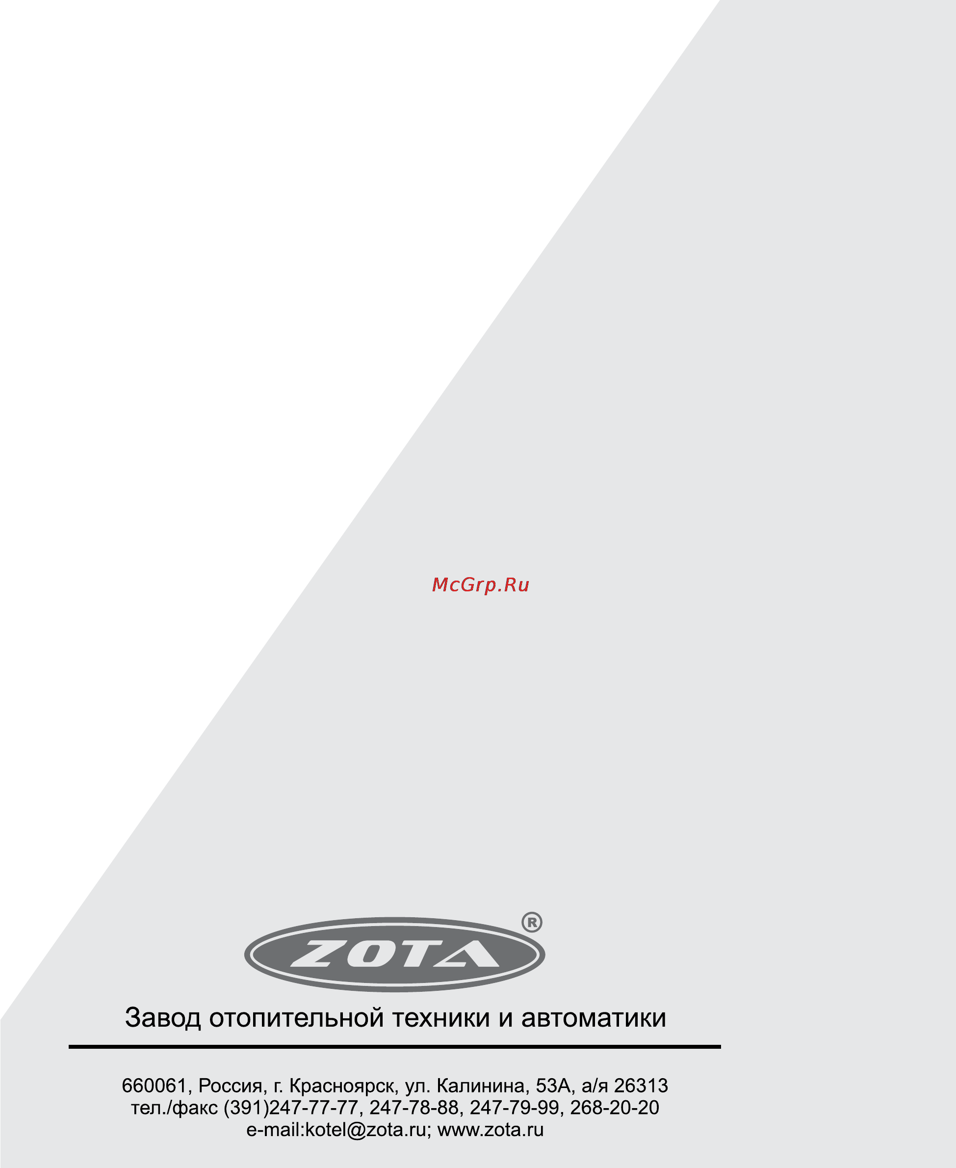 Zota ТОПОЛЬ Инструкция по эксплуатации онлайн