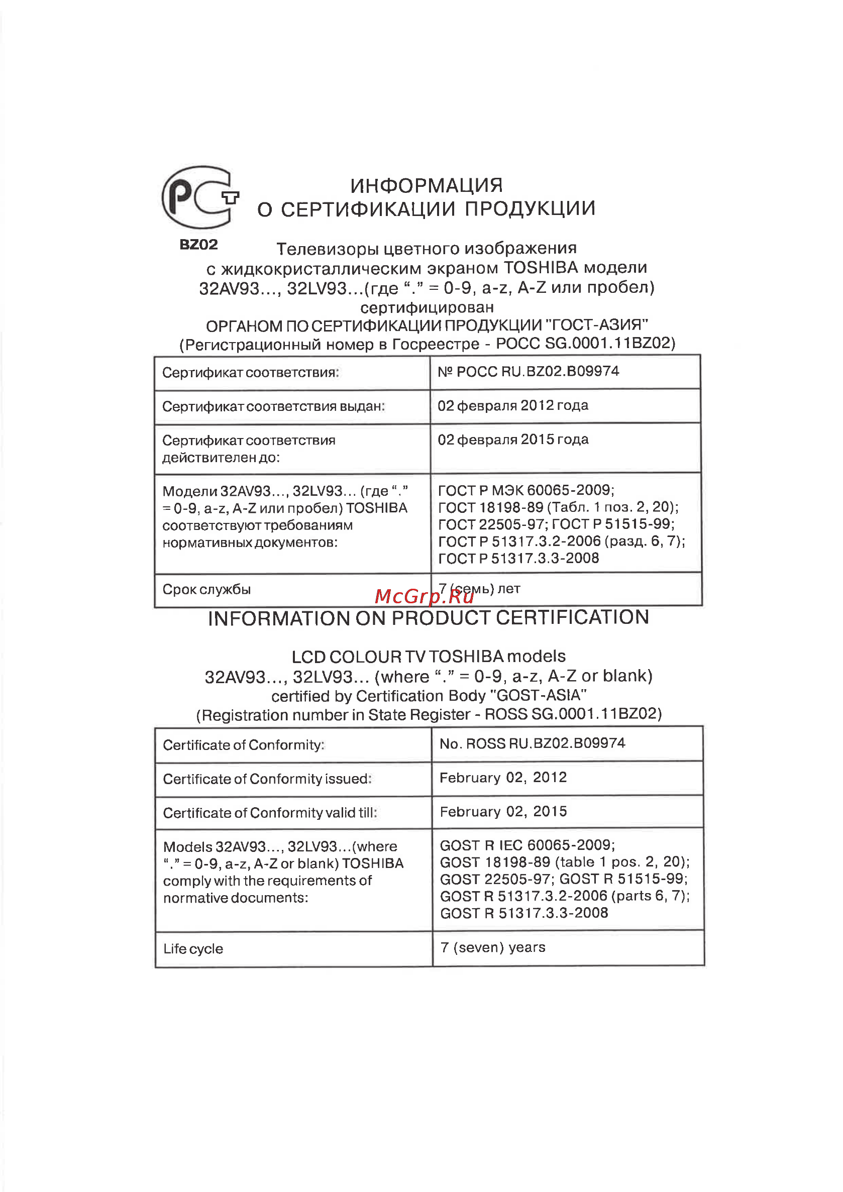 Toshiba 19 EL934RB Инструкция по эксплуатации онлайн [44/57] 68342