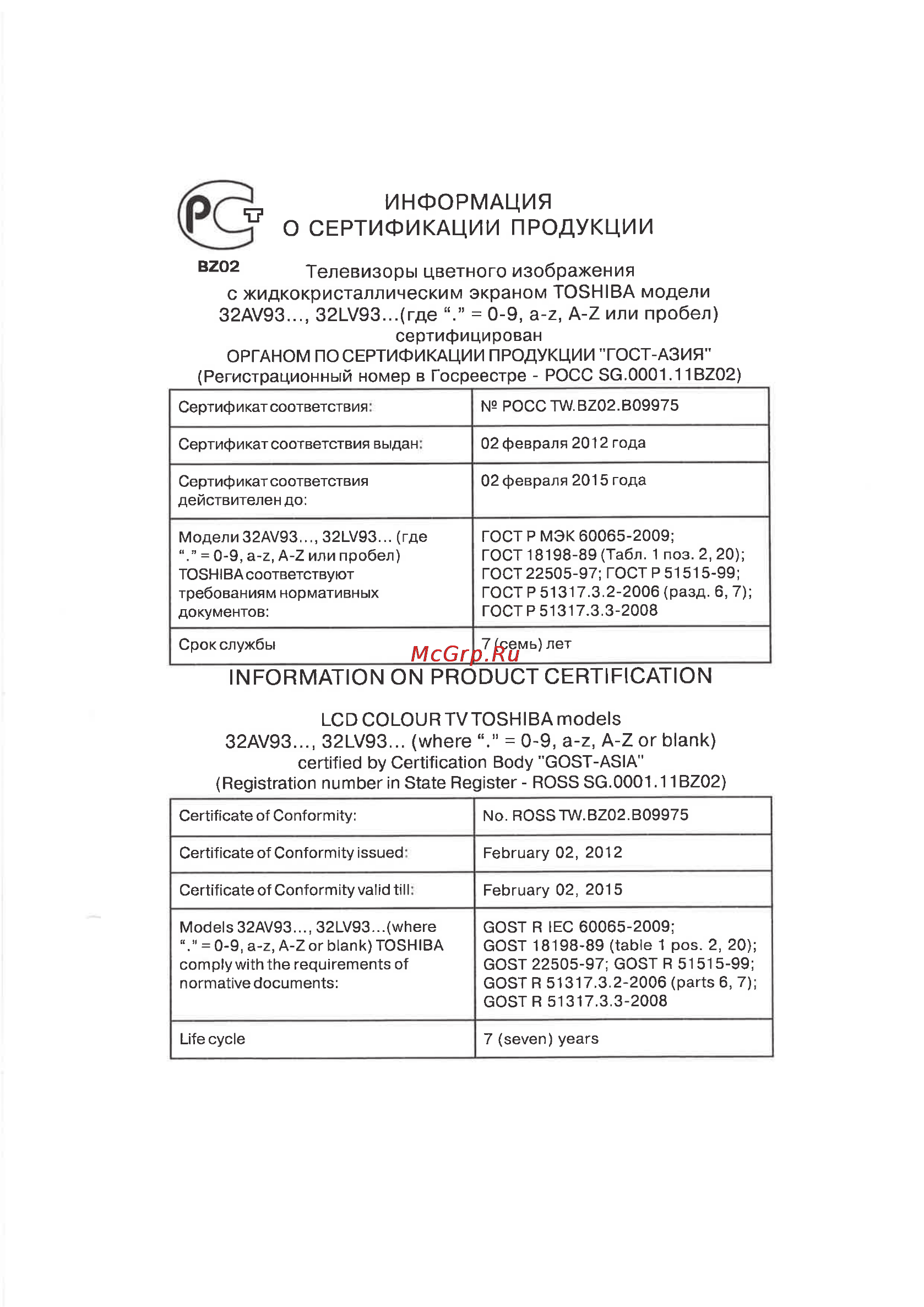 Toshiba 19 EL934RB Инструкция по эксплуатации онлайн [45/57] 68342