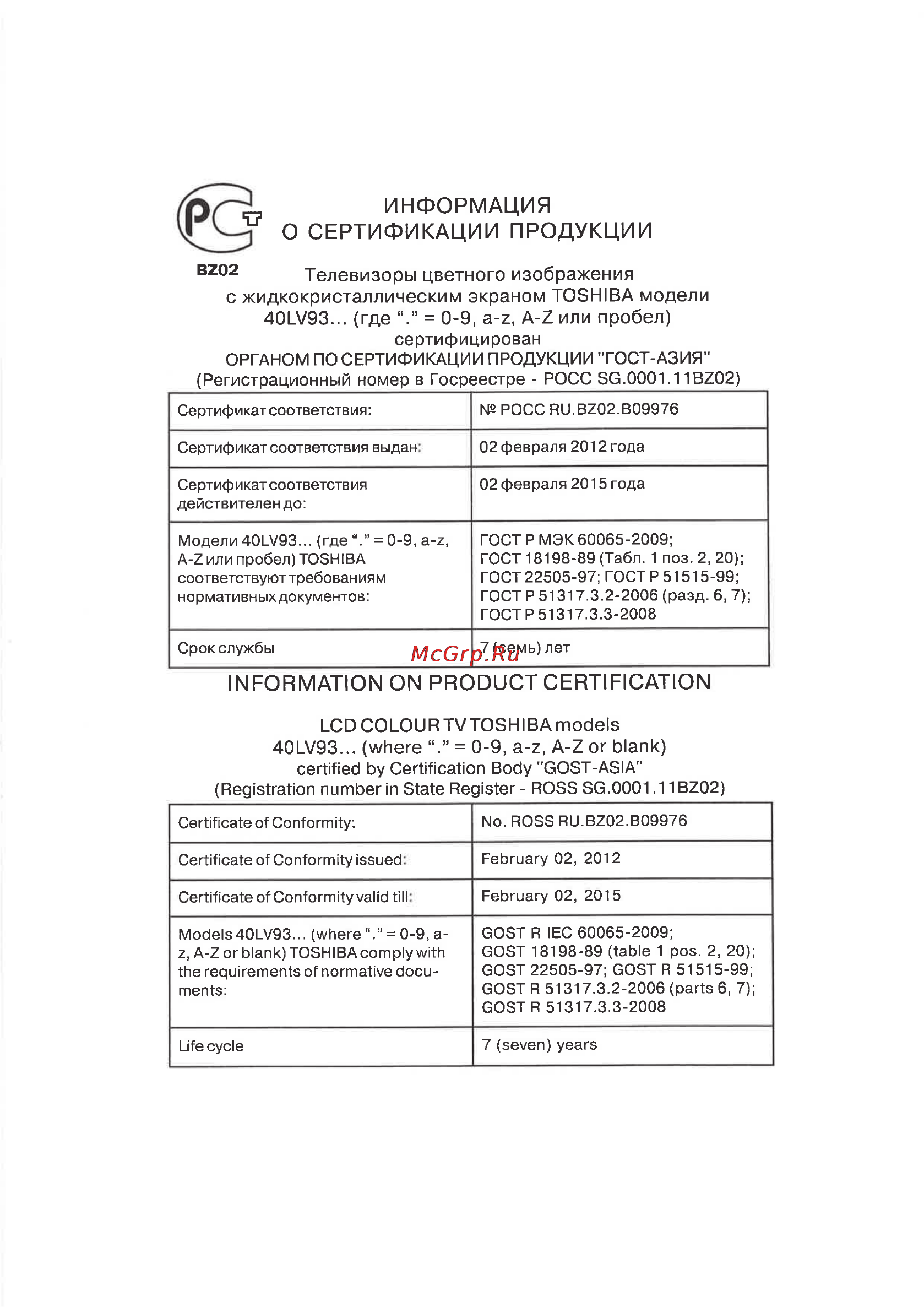 Toshiba 19 EL934RB Инструкция по эксплуатации онлайн [46/57] 68342