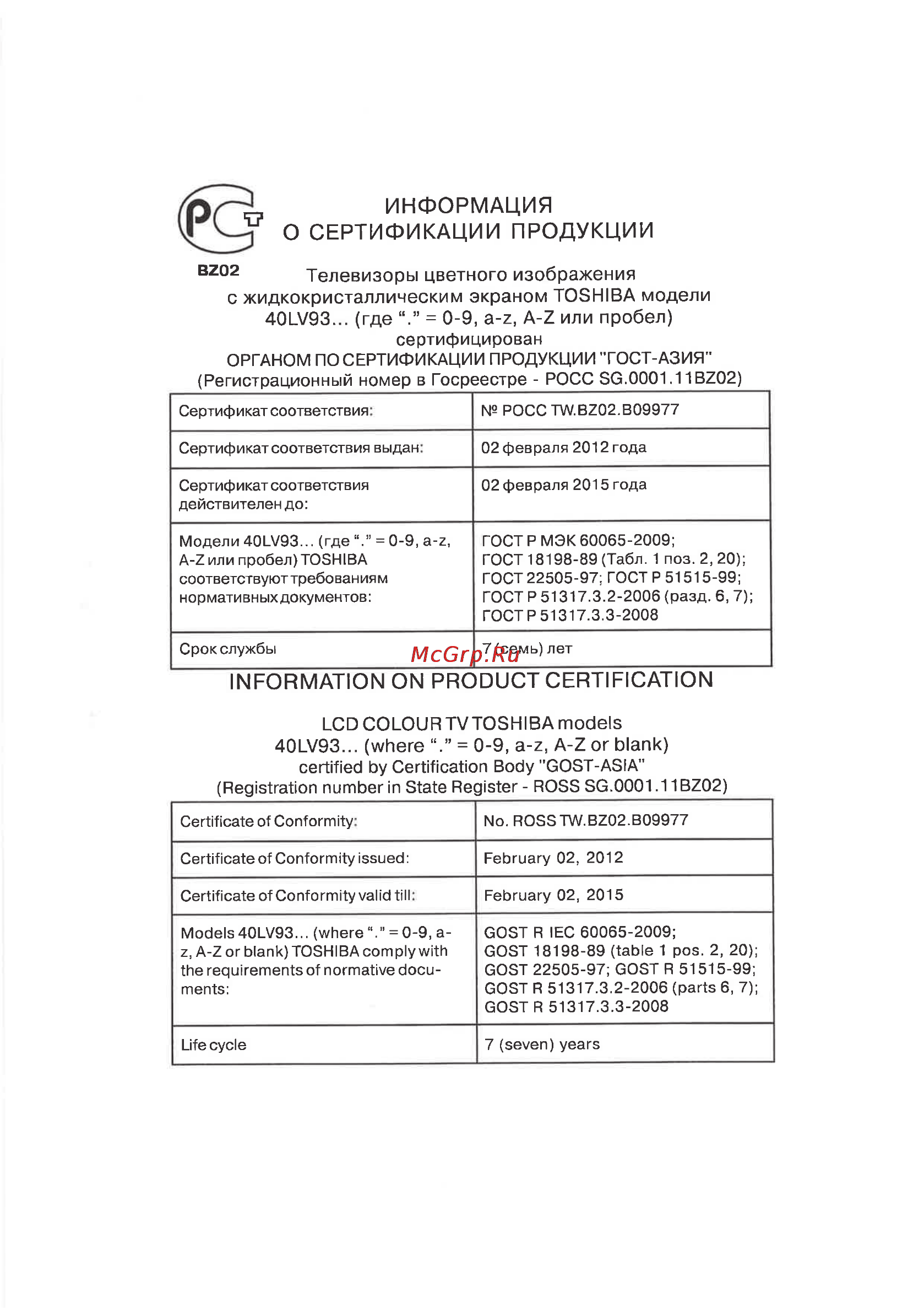 Toshiba 19 EL934RB Инструкция по эксплуатации онлайн [47/57] 68342