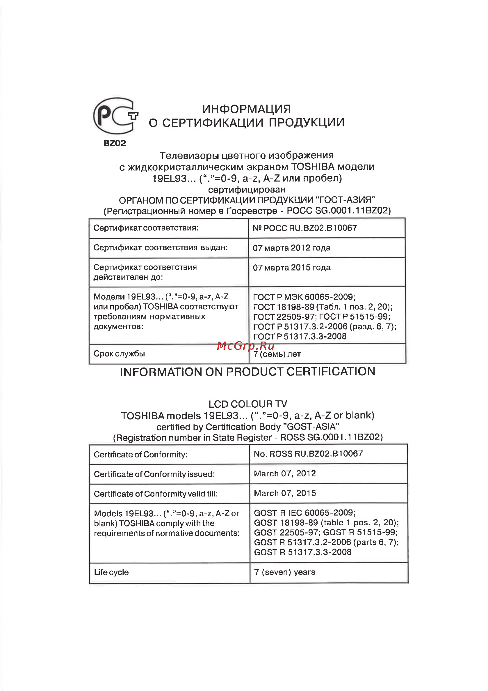 Toshiba 19 EL934RB Инструкция по эксплуатации онлайн [48/57] 68342