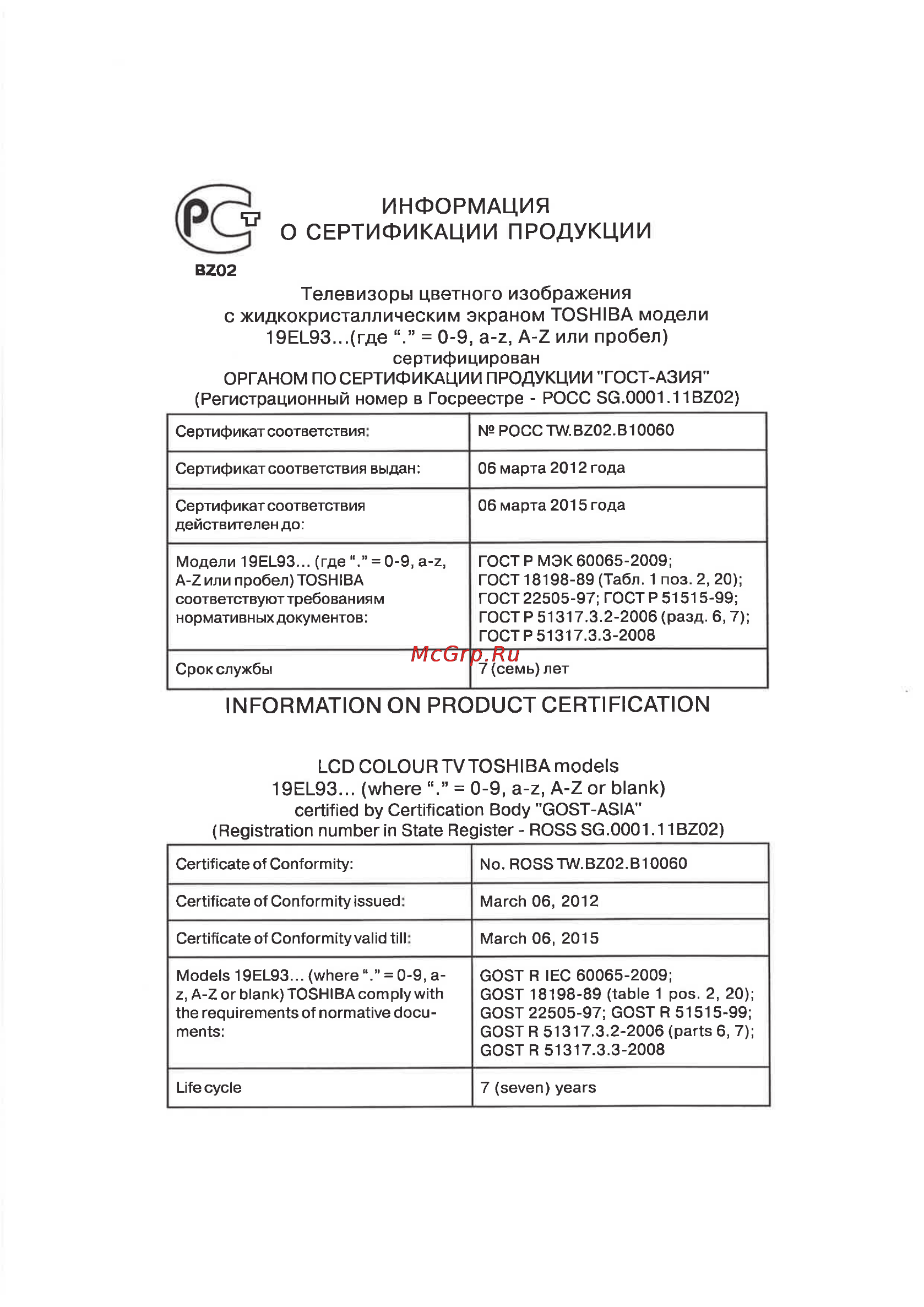 Toshiba 19 EL934RB Инструкция по эксплуатации онлайн [49/57] 68342