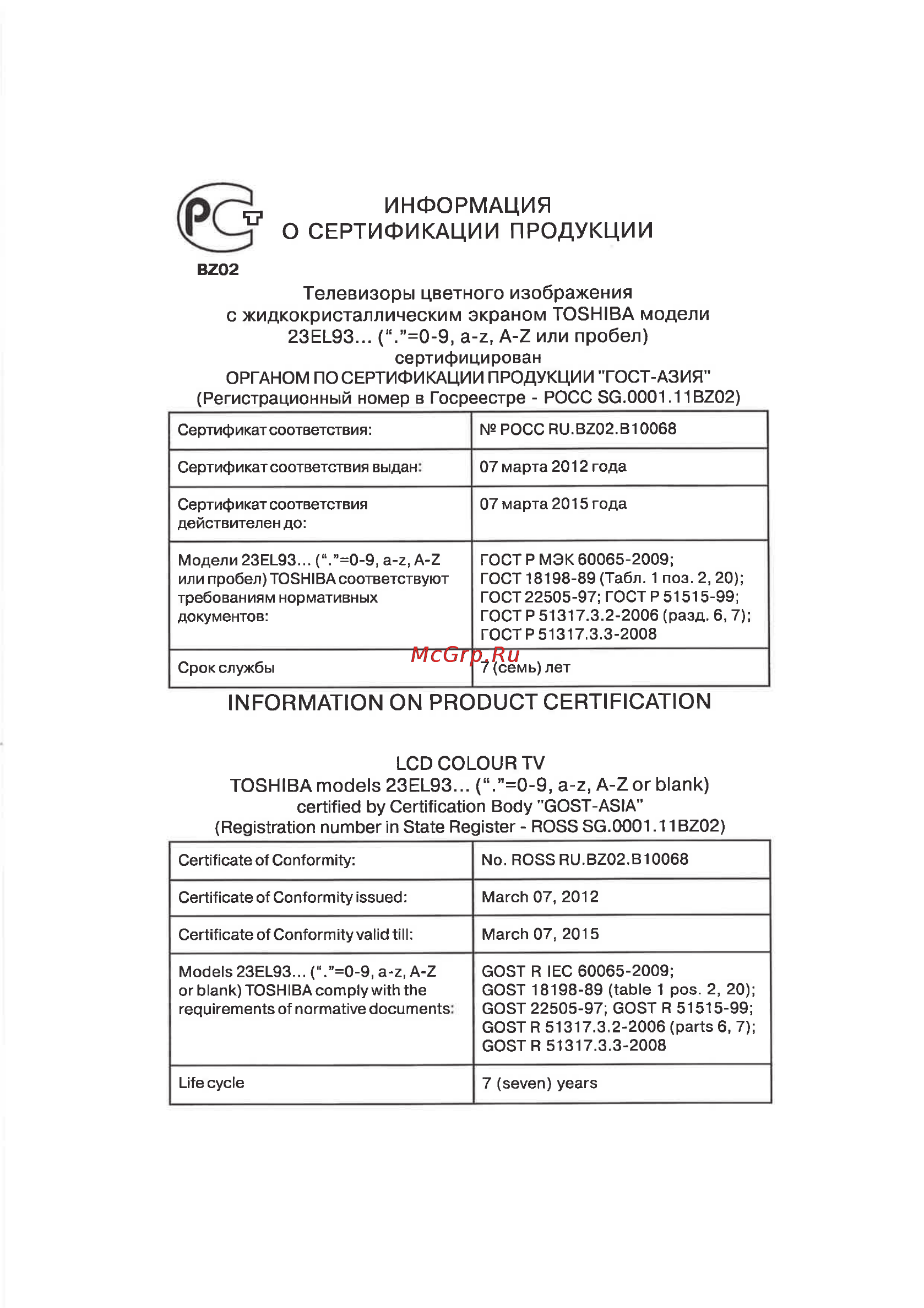 Toshiba 19 EL934RB Инструкция по эксплуатации онлайн [50/57] 68342