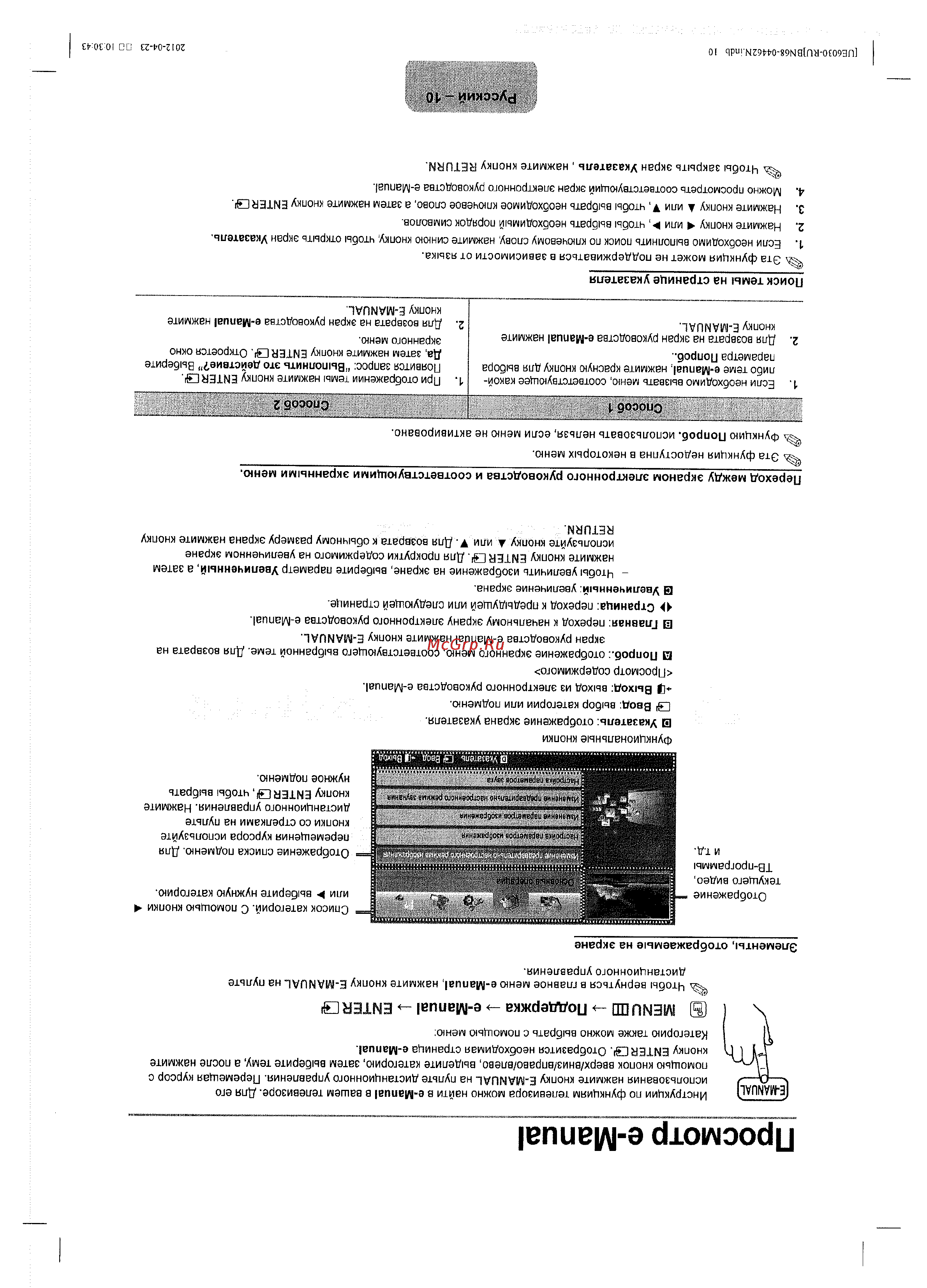 Samsung UE-32 EH6037K [10/15] Просмотр e manual