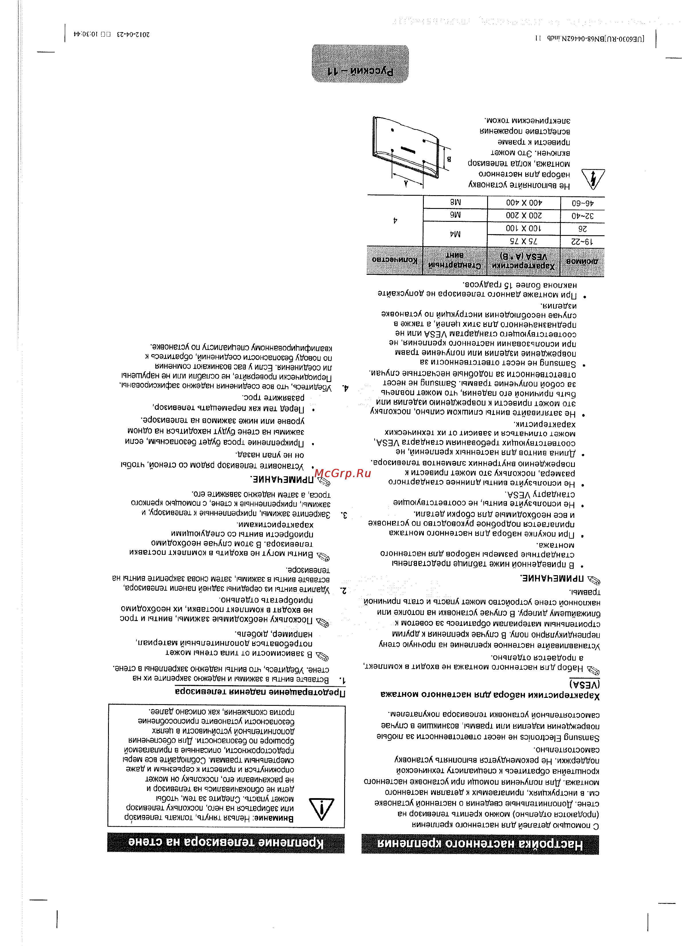 Samsung UE-32 EH6037K [11/15] Настройка настенного крепления крепление телевизора на стене