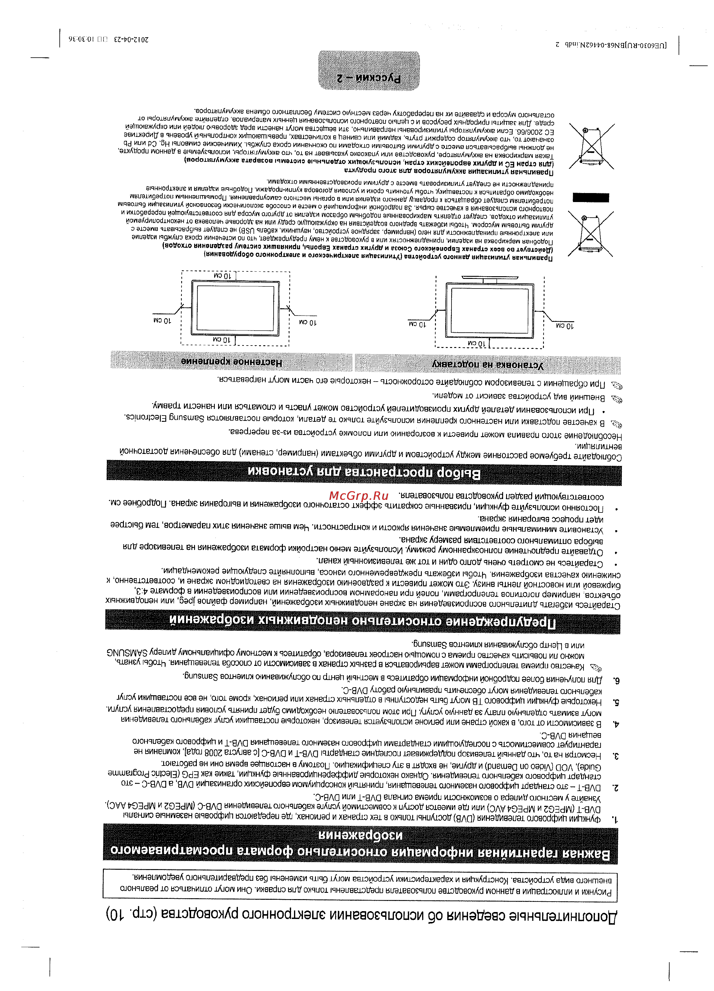 Samsung UE-32 EH6037K [2/15] Дополнительные сведения об использовании электронного руководства стр 10