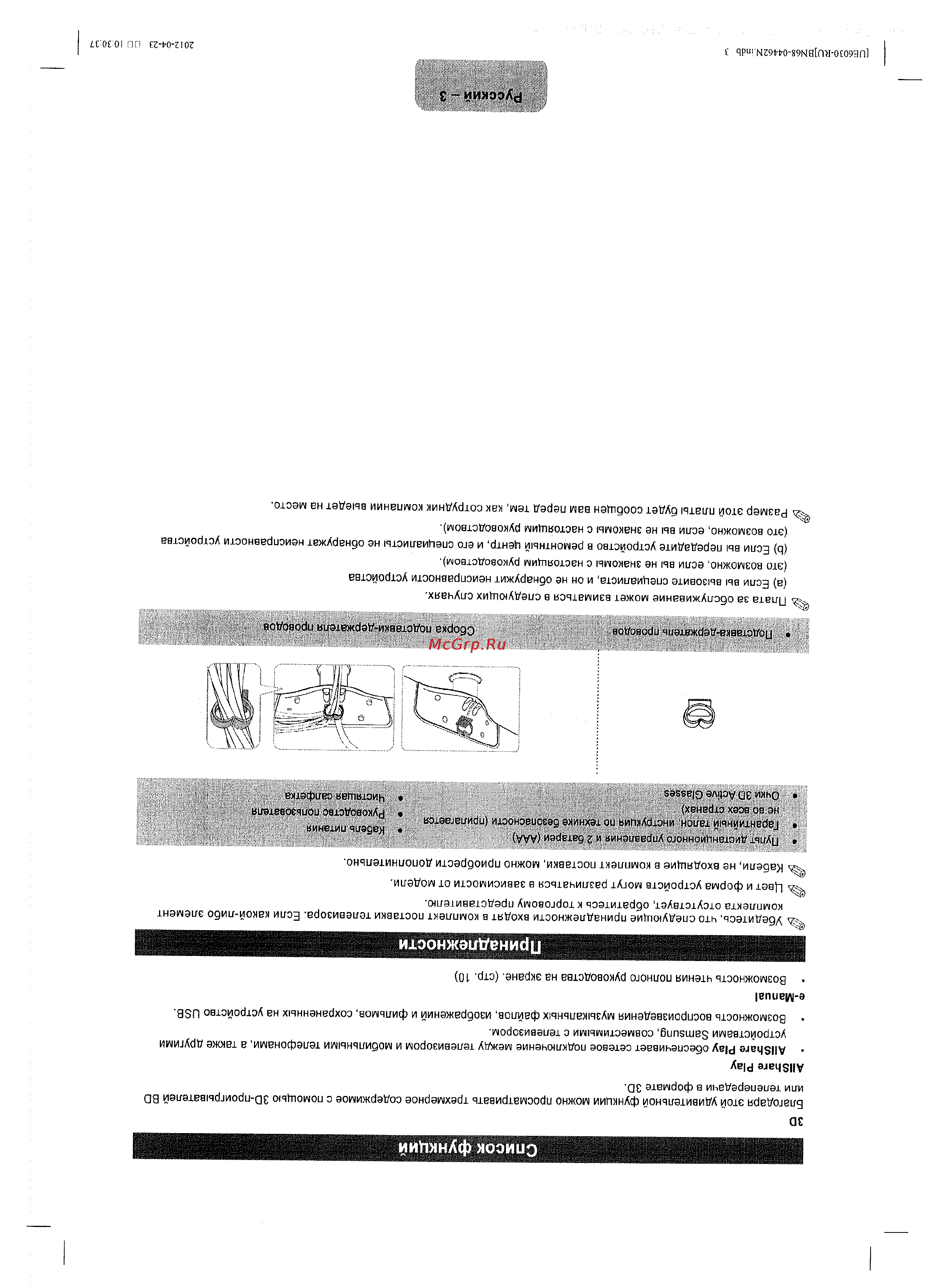 Samsung UE-32 EH6037K [3/15] Список функций
