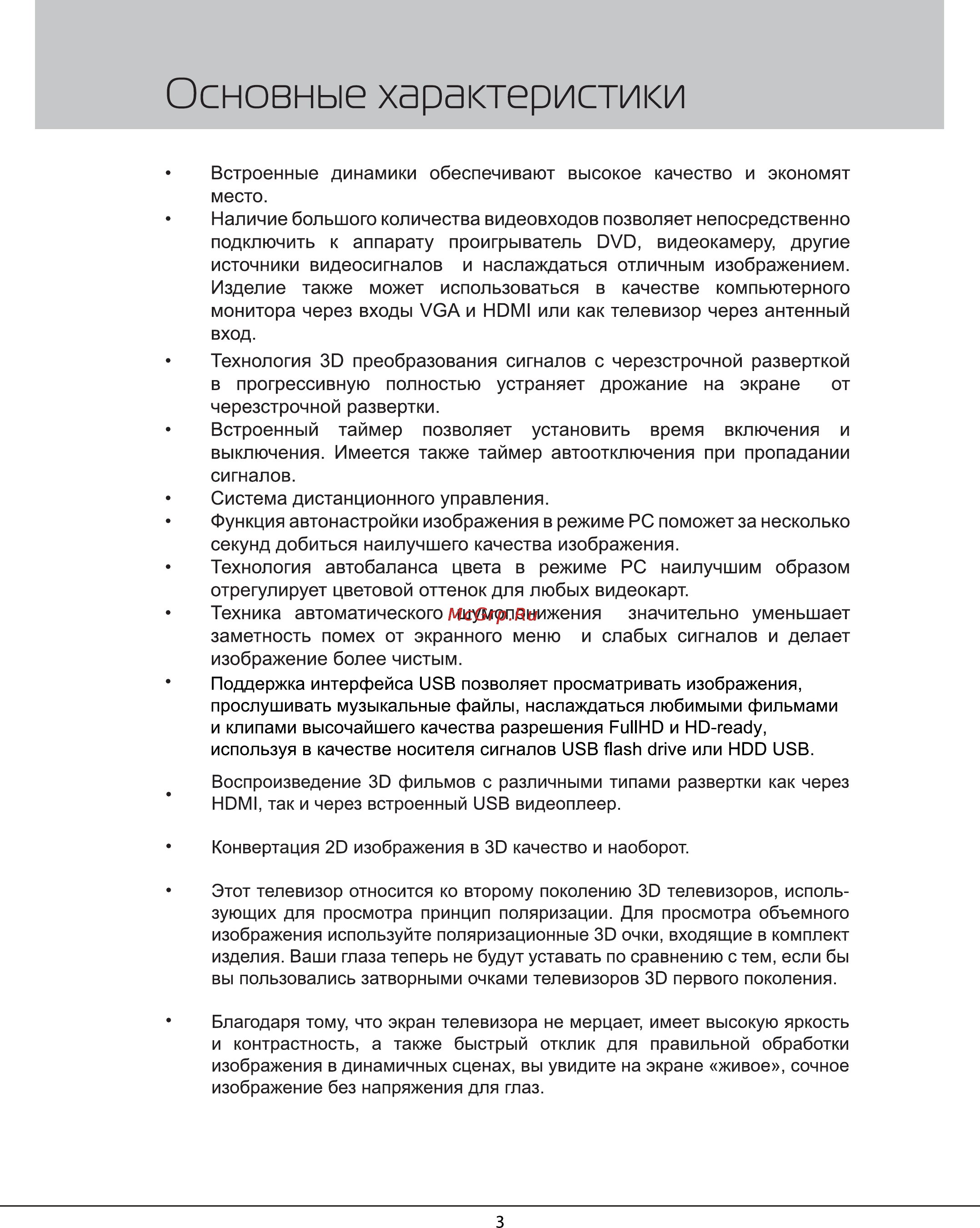 Rolsen RL-42A700F3D [3/32] Основные характеристики