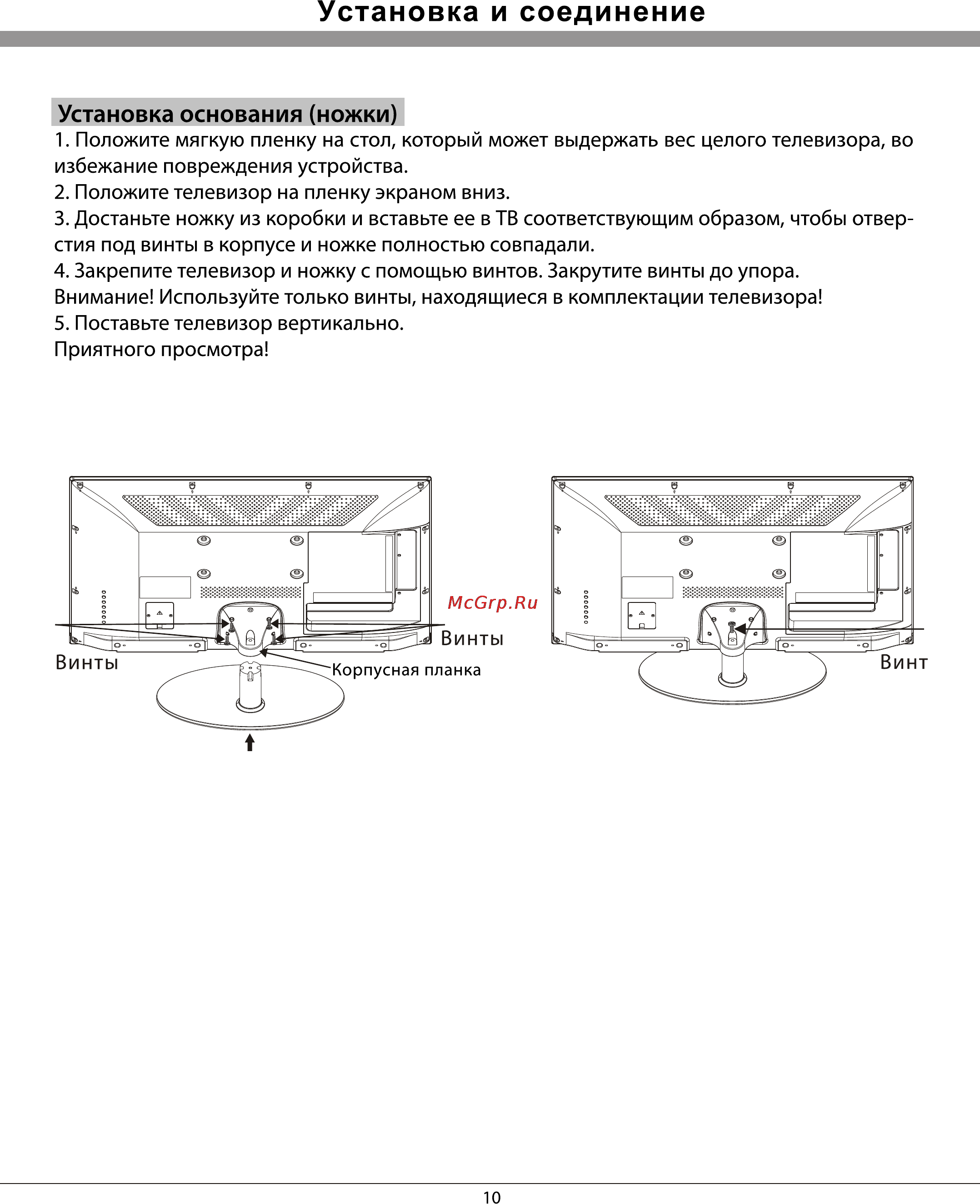 Rolsen RL-42L700F3D [10/31] Установка и соединение