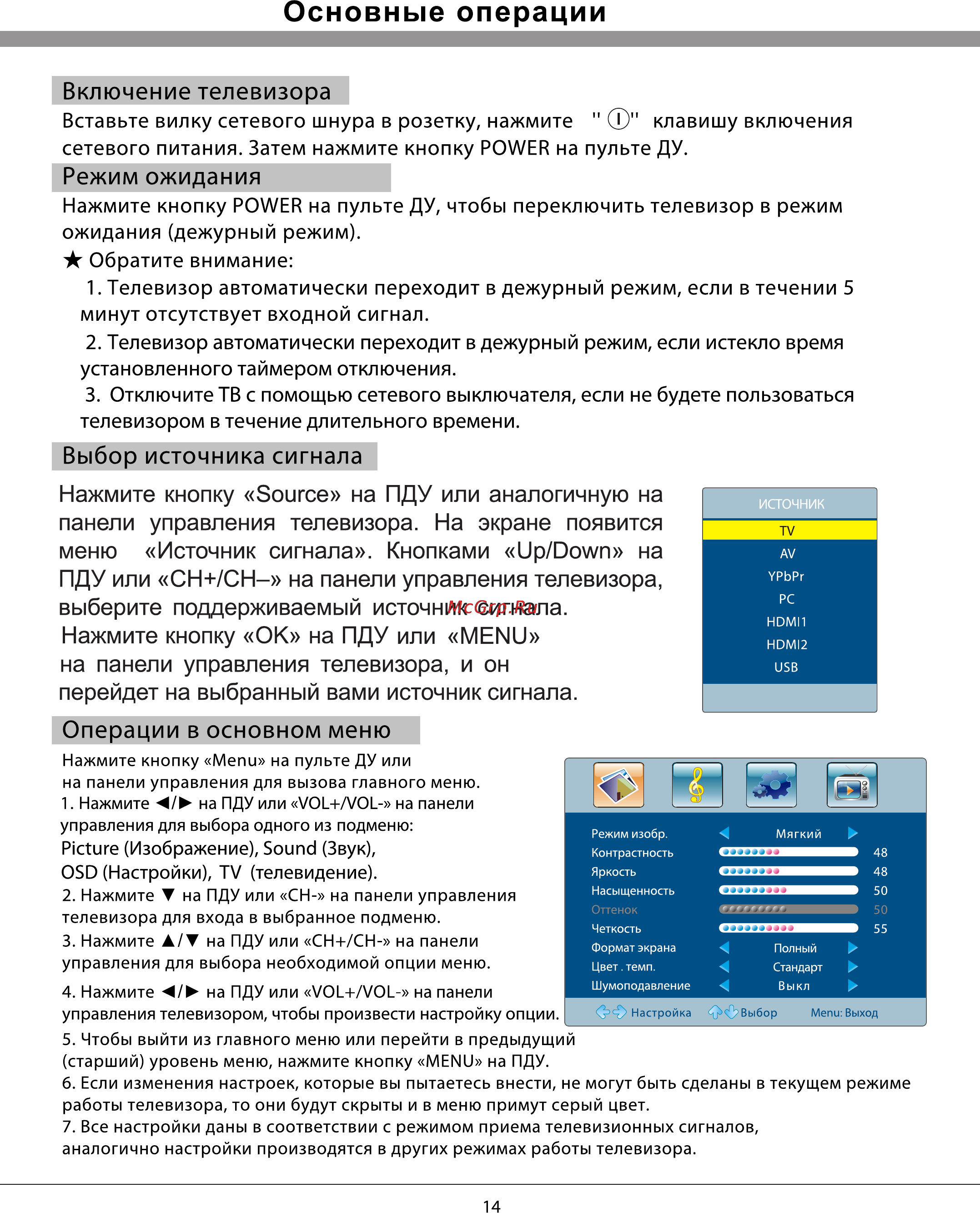 Rolsen RL-42L700F3D [14/31] Включение телевизора