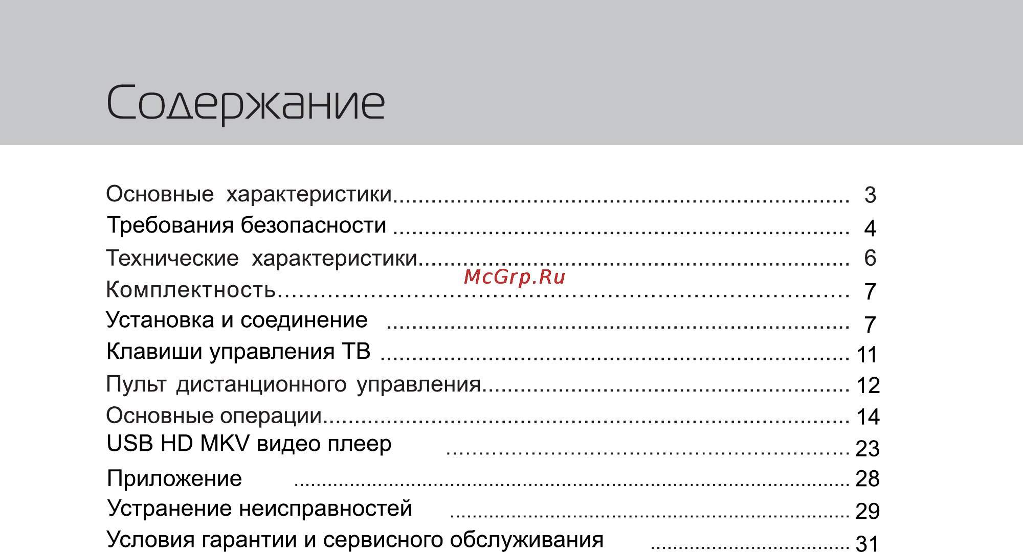 Rolsen RL-42L700F3D [2/31] Содержание