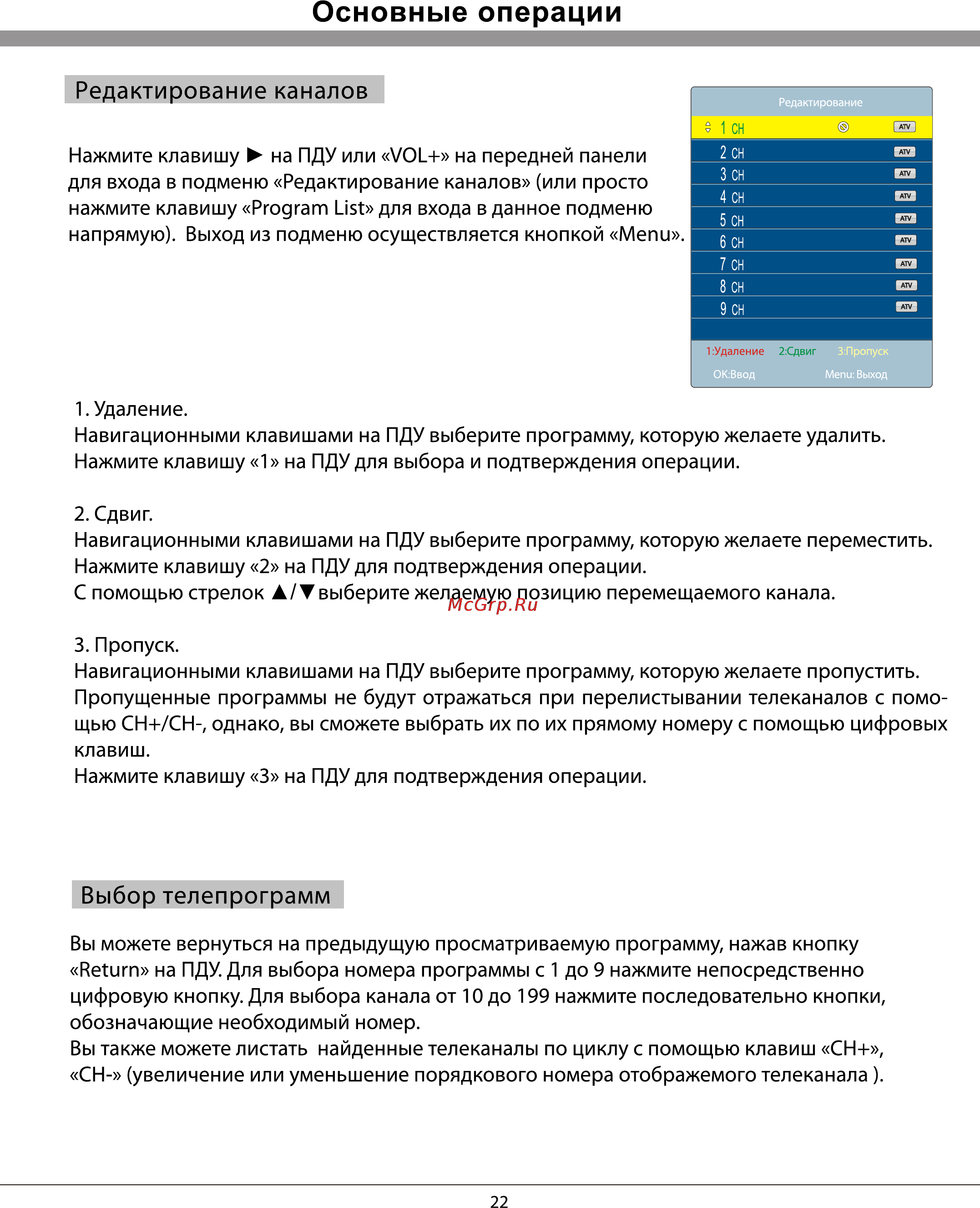 Rolsen RL-42L700F3D [22/31] Основные операции