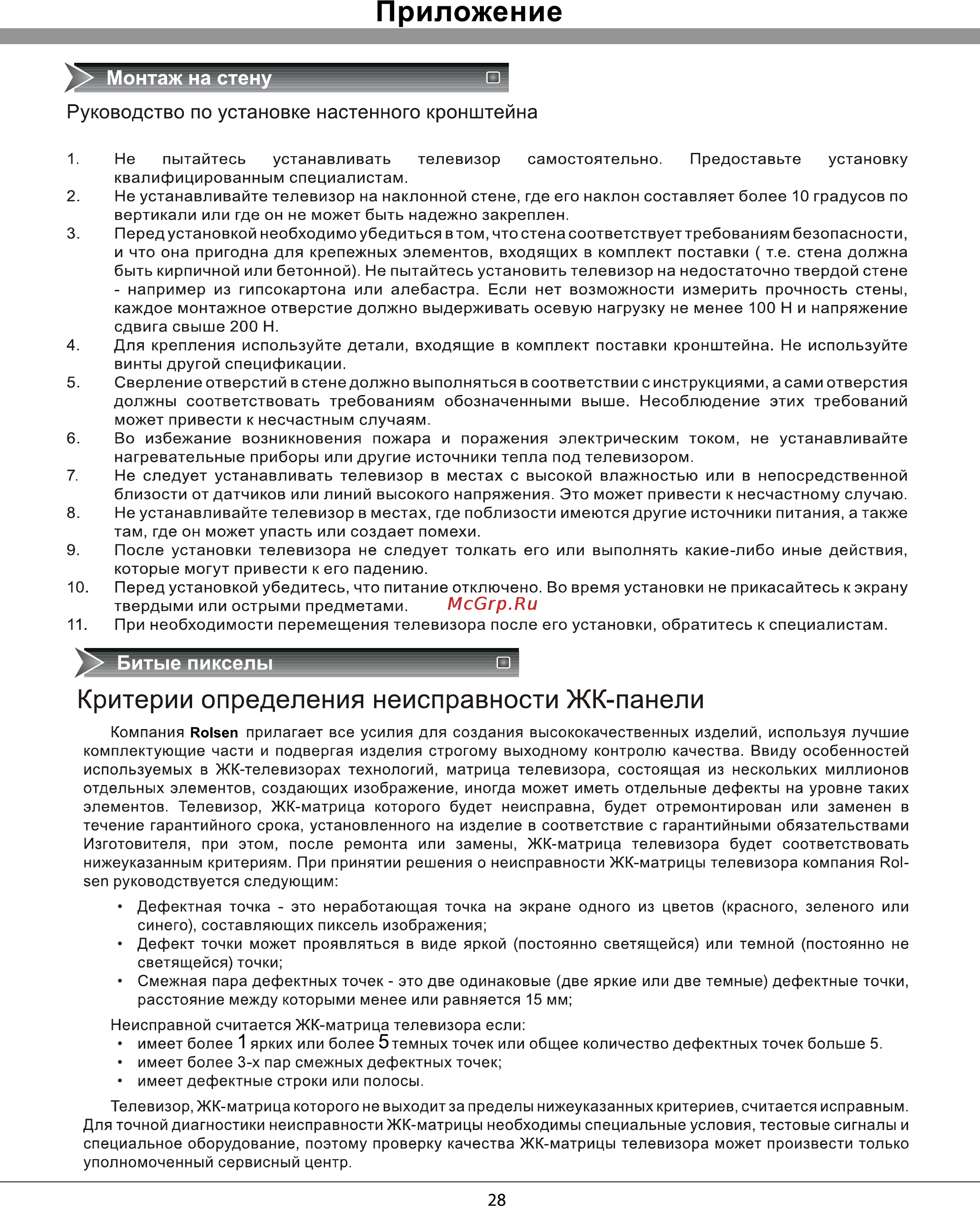 Rolsen RL-42L700F3D [28/31] Руководство по установке настенного кронштейна
