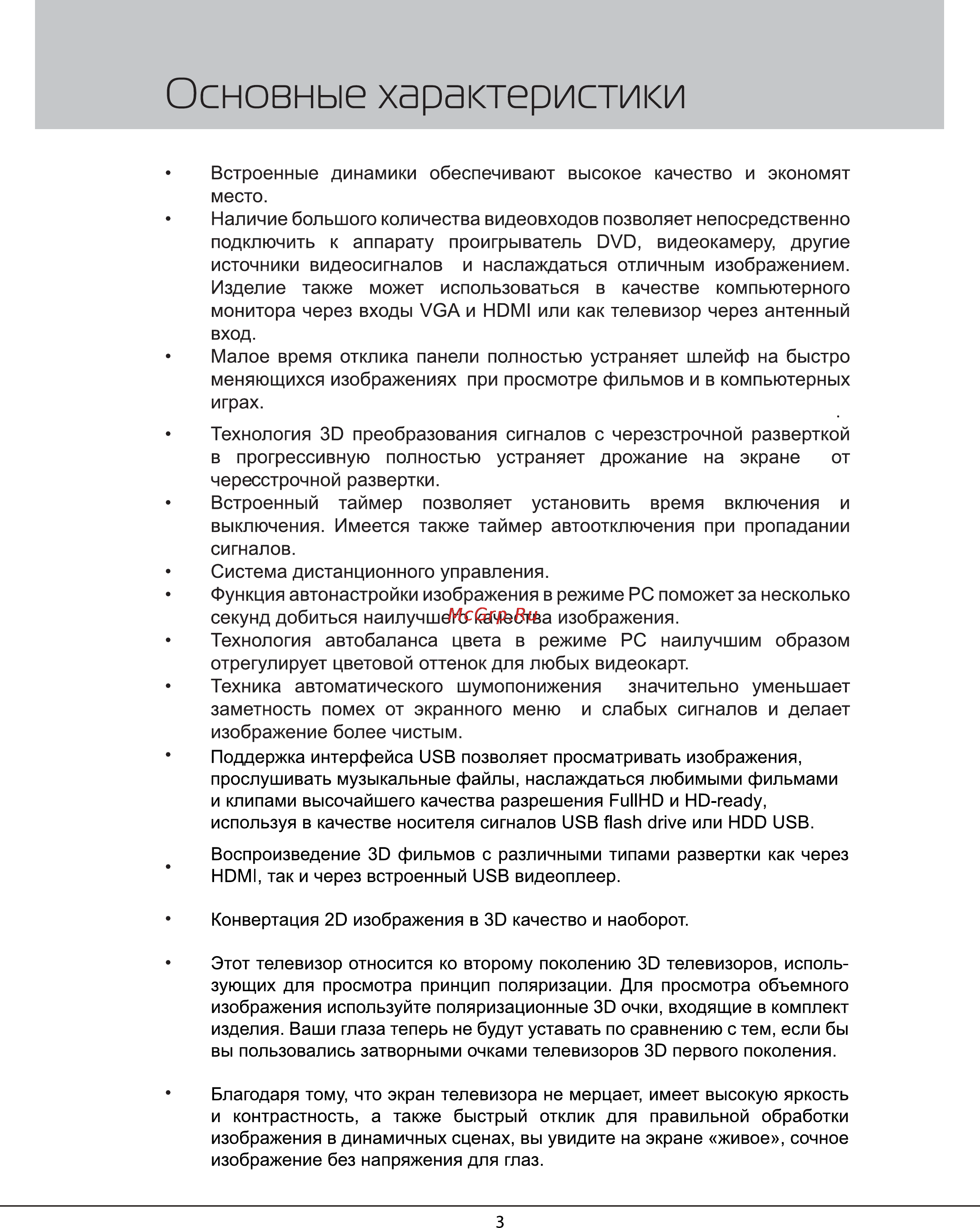 Rolsen RL-42L700F3D [3/31] Основные характеристики