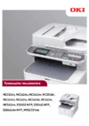 OKI MC562dnw Инструкция по эксплуатации