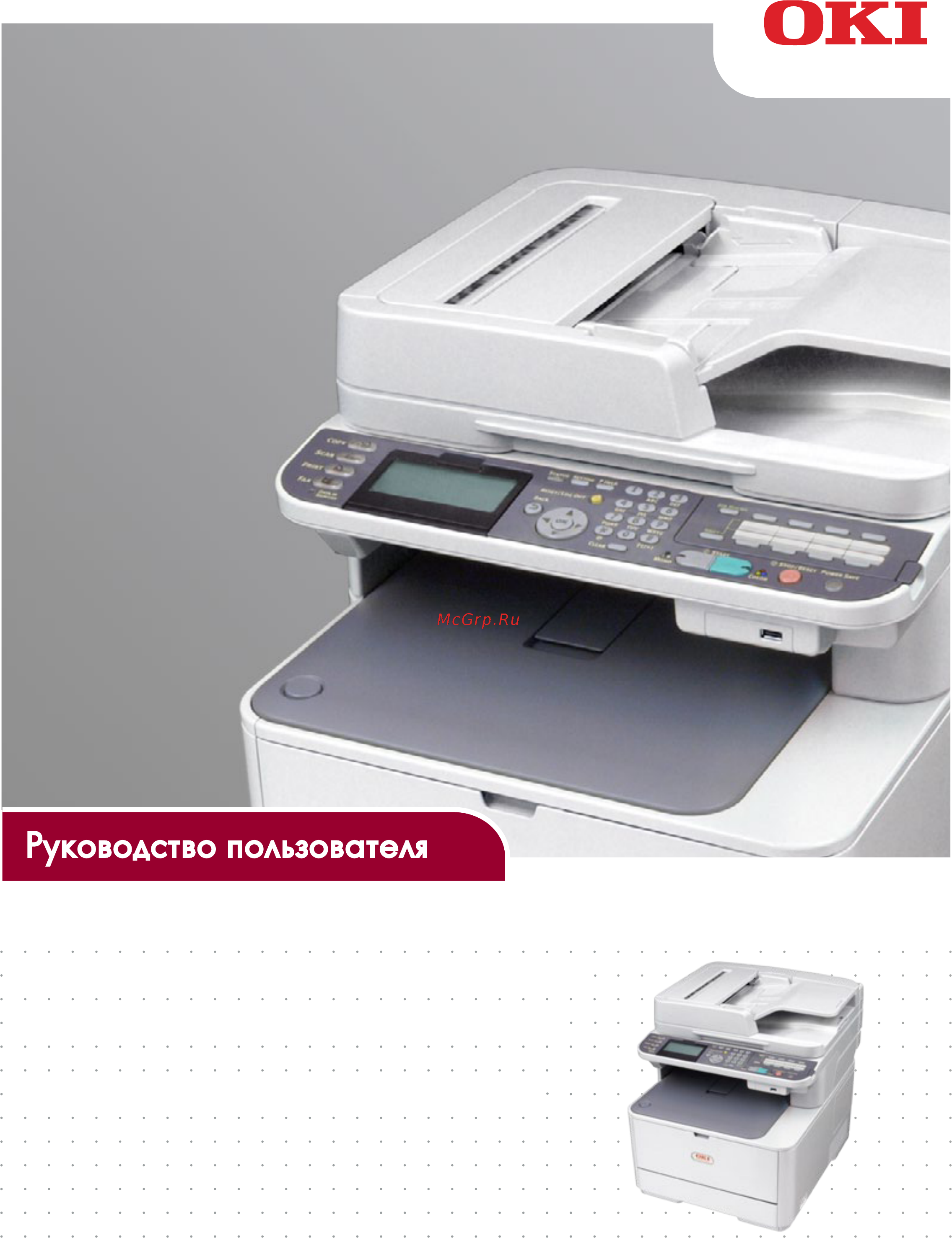OKI MC342dn Инструкция по эксплуатации онлайн
