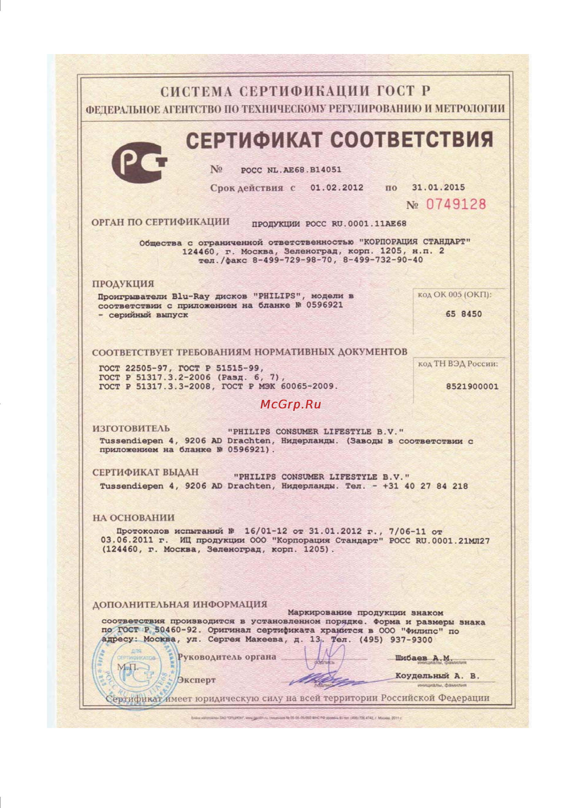 Philips BDP3380K/51 [34/37] Сертификат соответствия