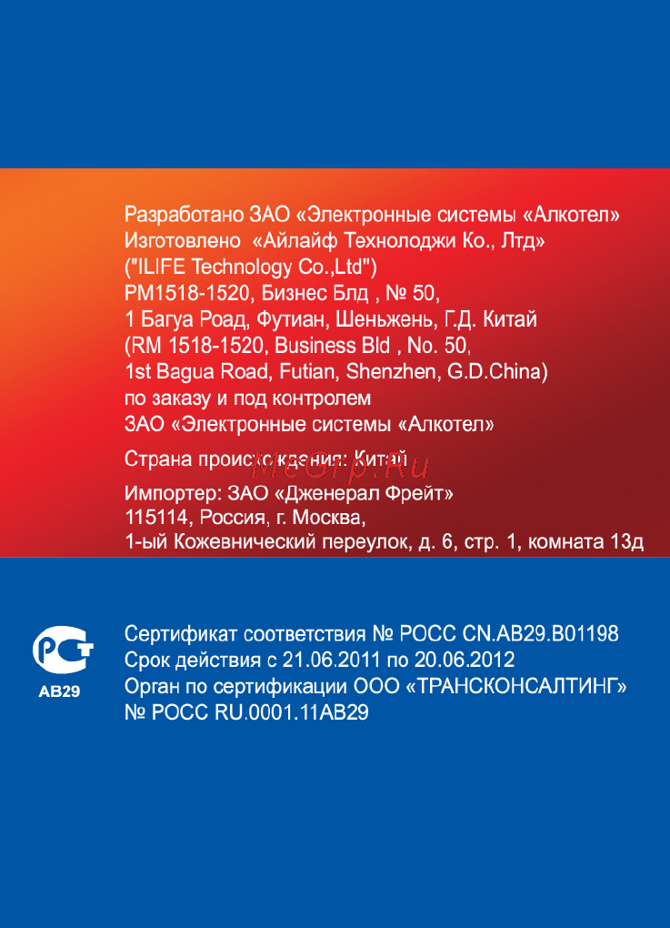 Texet T-189 Orange Инструкция по эксплуатации онлайн [66/66] 68449