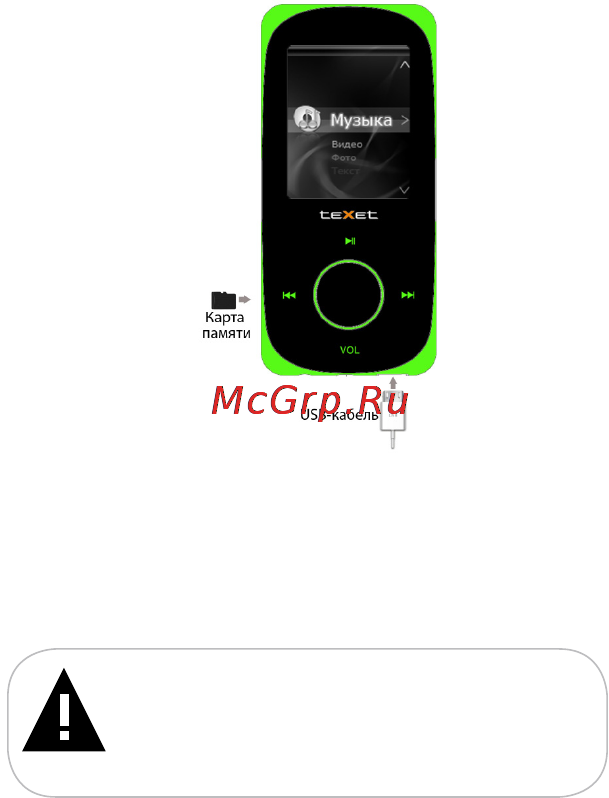 Texet T-189 Purple [15/66] Далее пк используйте стандартный usb кабель входит в комплект поставки подключите его сначала к плееру а затем к пк