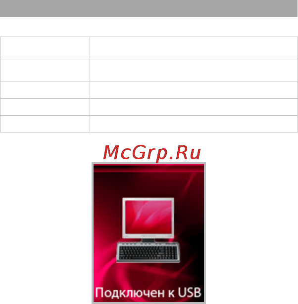 Texet T-189 Purple [56/66] Подключение к компьютеру