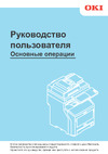OKI MB770 Инструкция по эксплуатации
