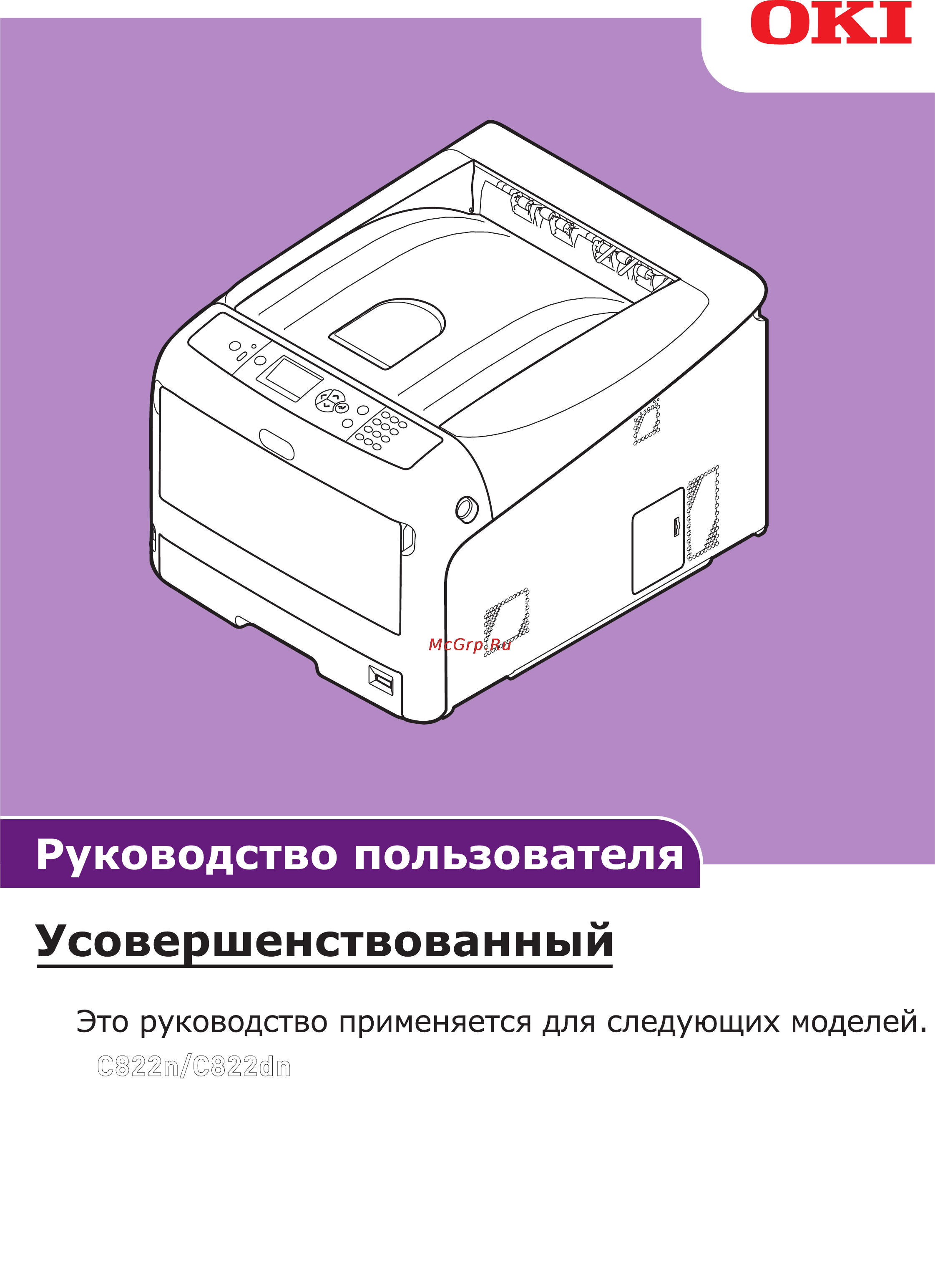 OKI C822 Инструкция по эксплуатации онлайн