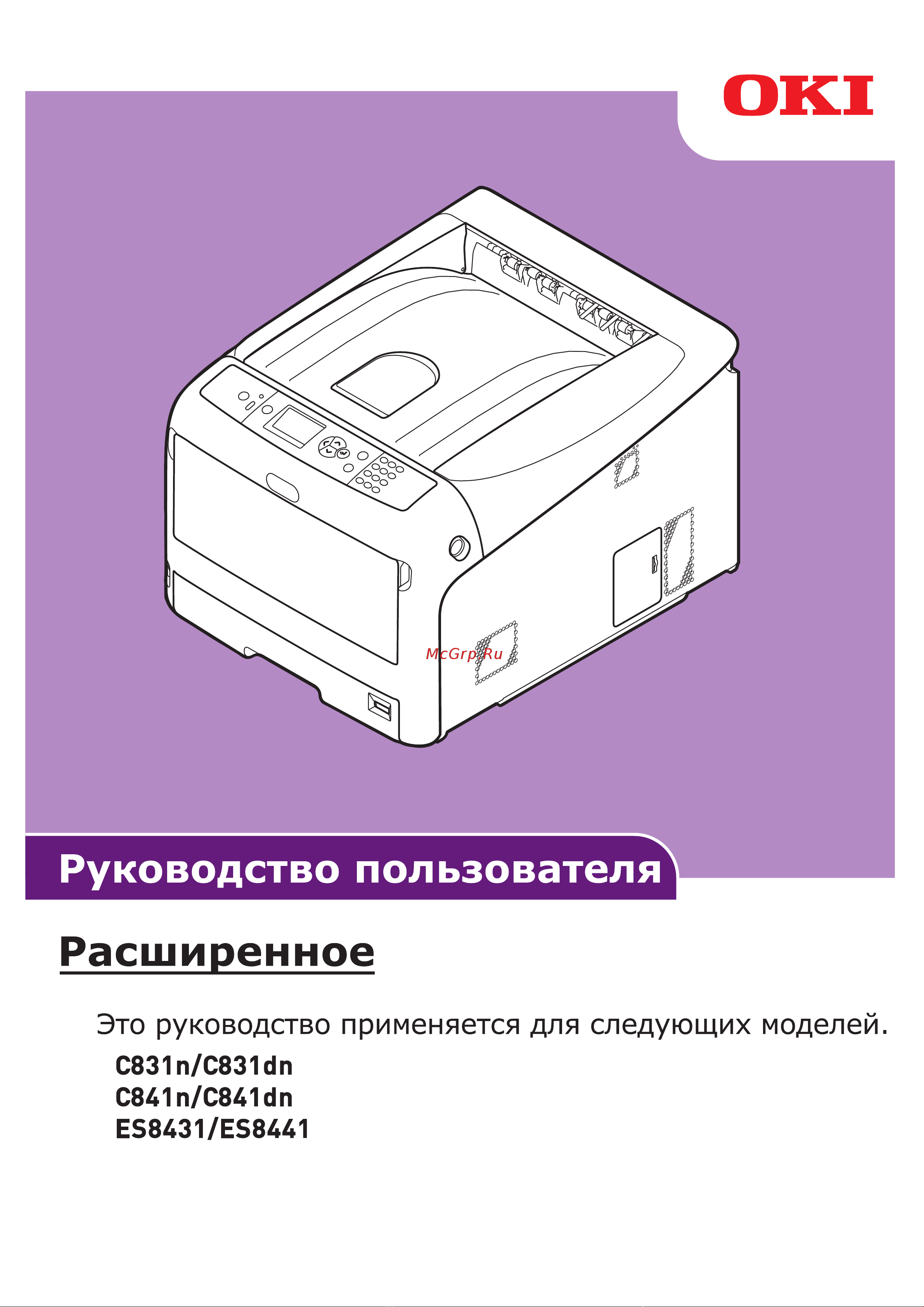 OKI C841 Инструкция по эксплуатации онлайн