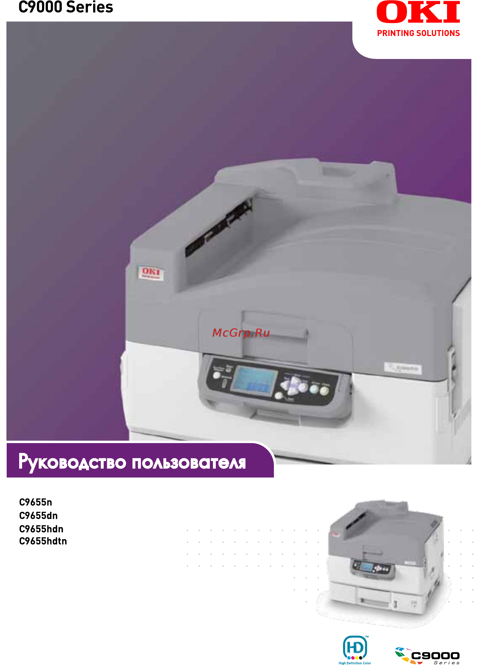 OKI C9655 Инструкция по эксплуатации онлайн