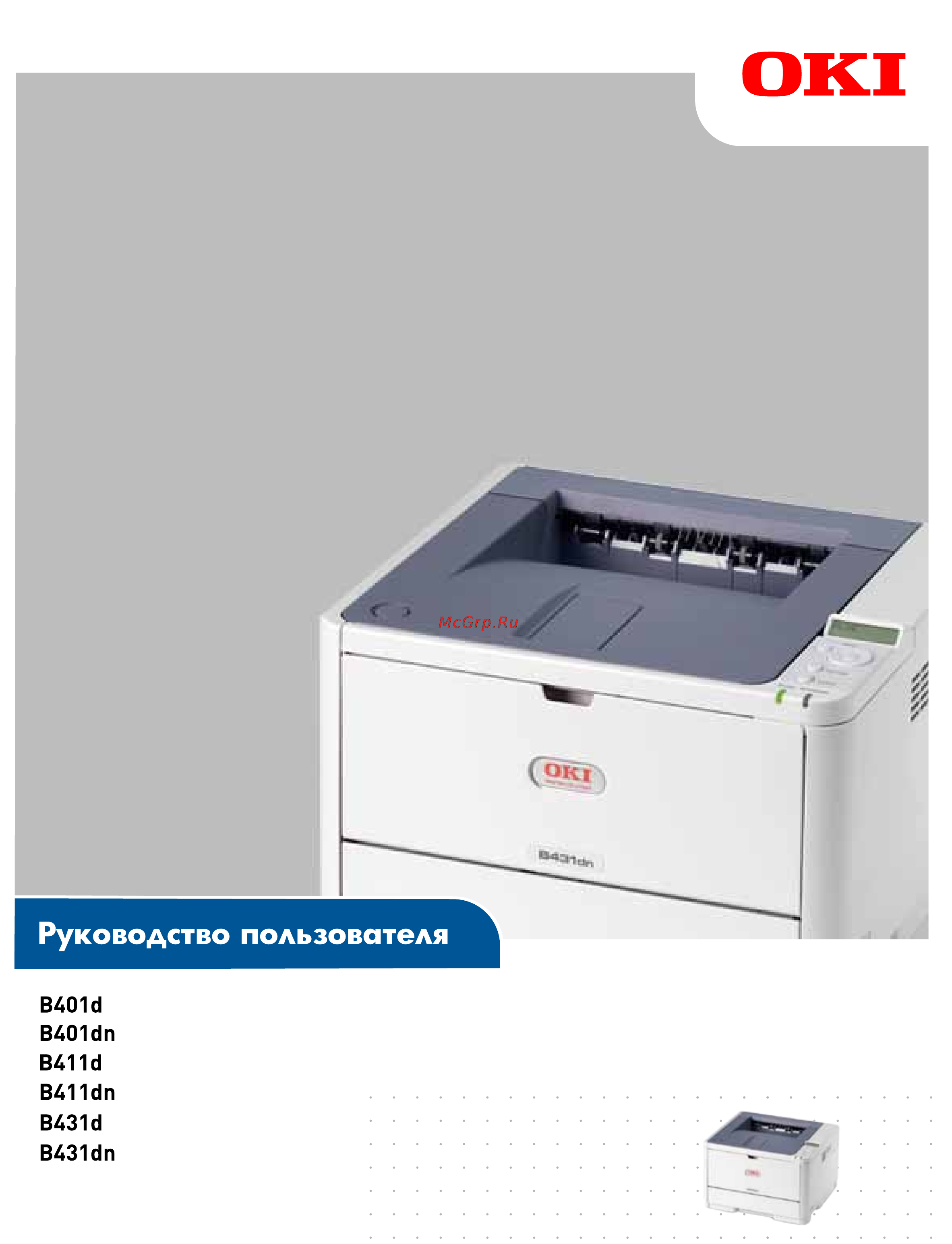 OKI B401 Инструкция по эксплуатации онлайн