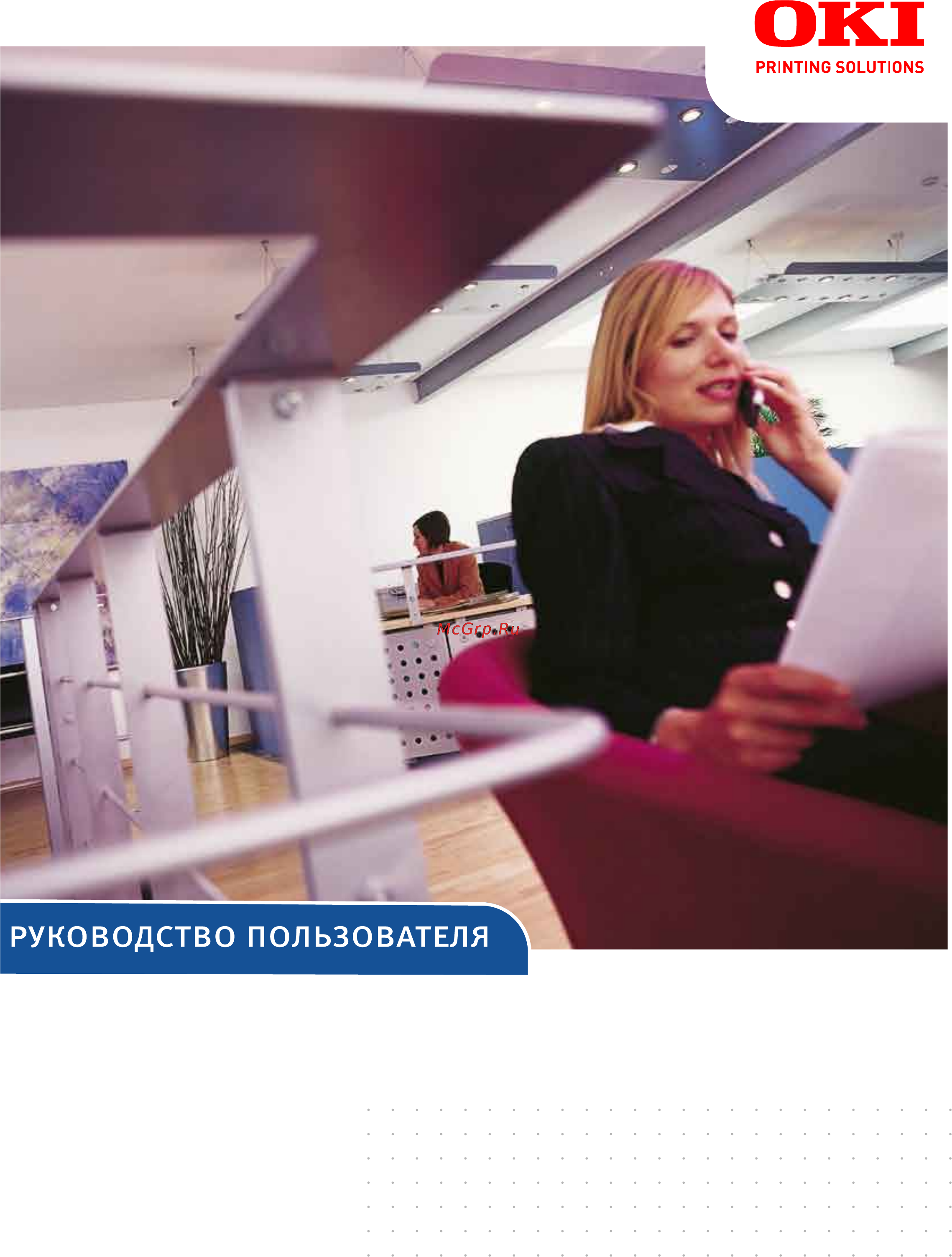 OKI B930 Инструкция по эксплуатации онлайн