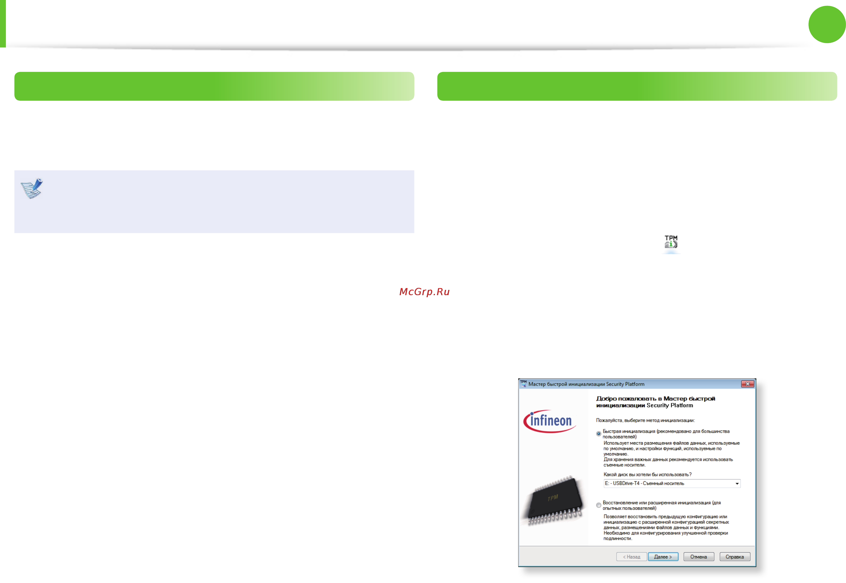 Samsung NP535U4C-S02RU [74/143] Использование устройства безопасности tpm