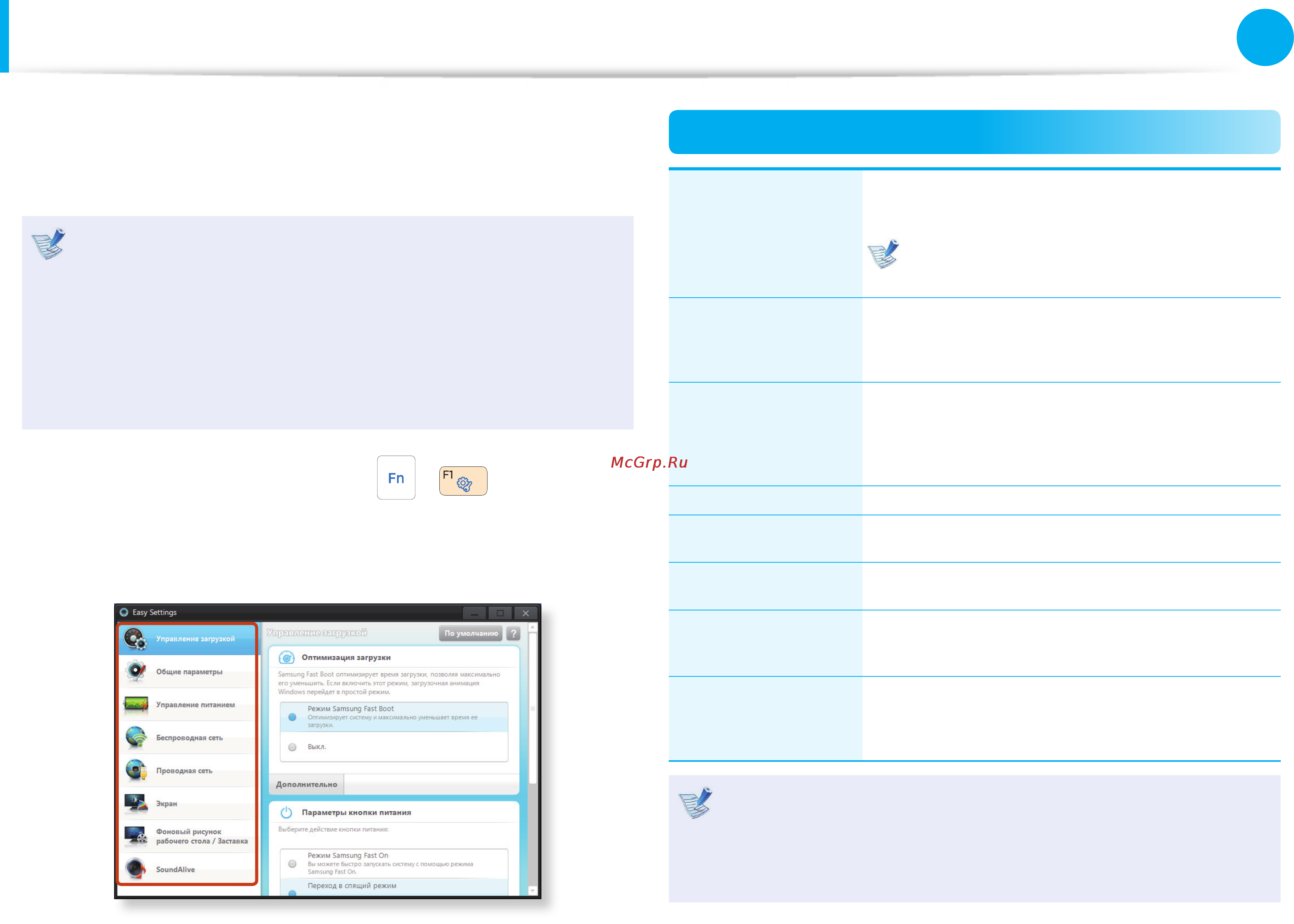 Samsung NP535U3C-A06RU [85/143] Easy setting