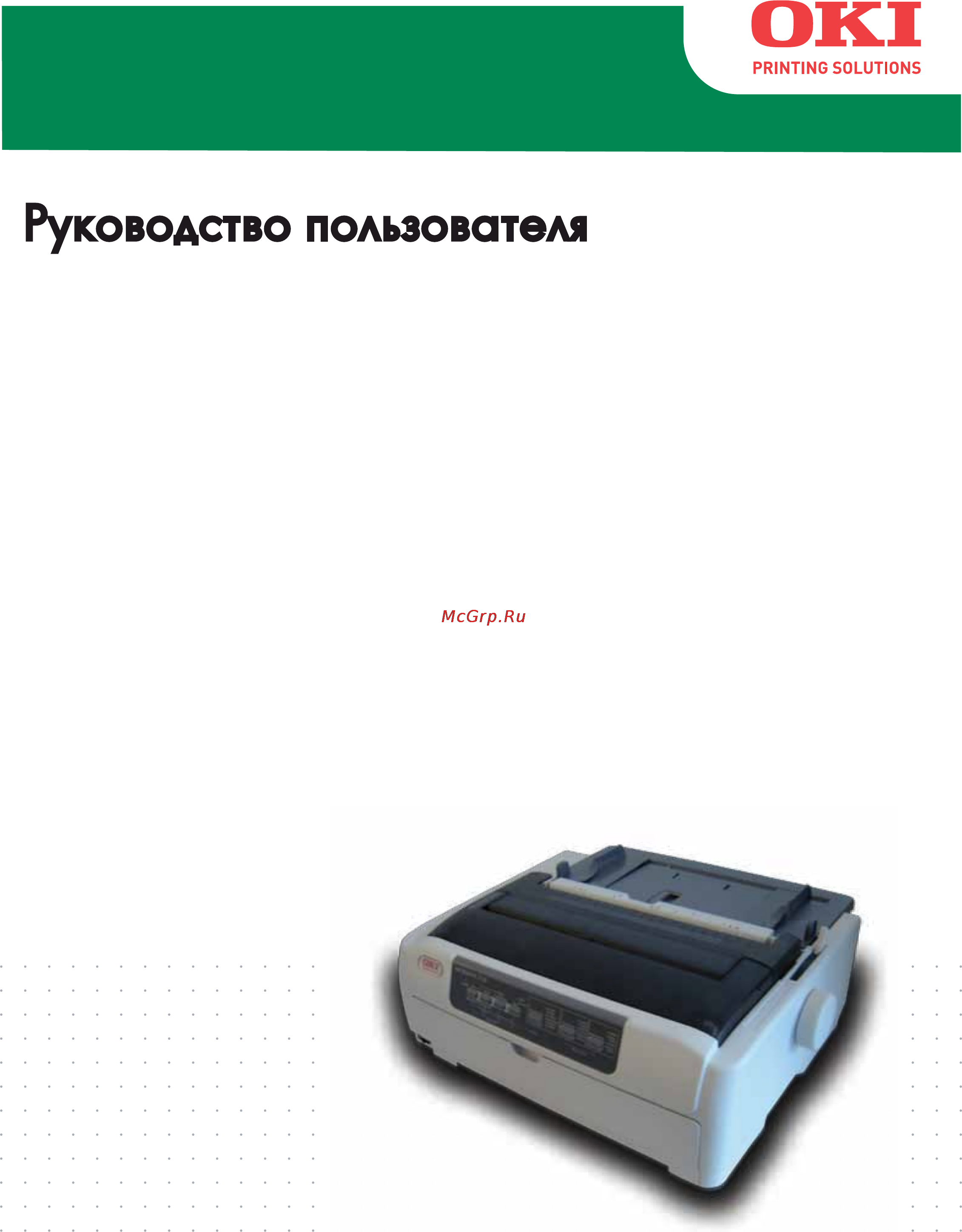 OKI ML5720eco Инструкция по эксплуатации онлайн